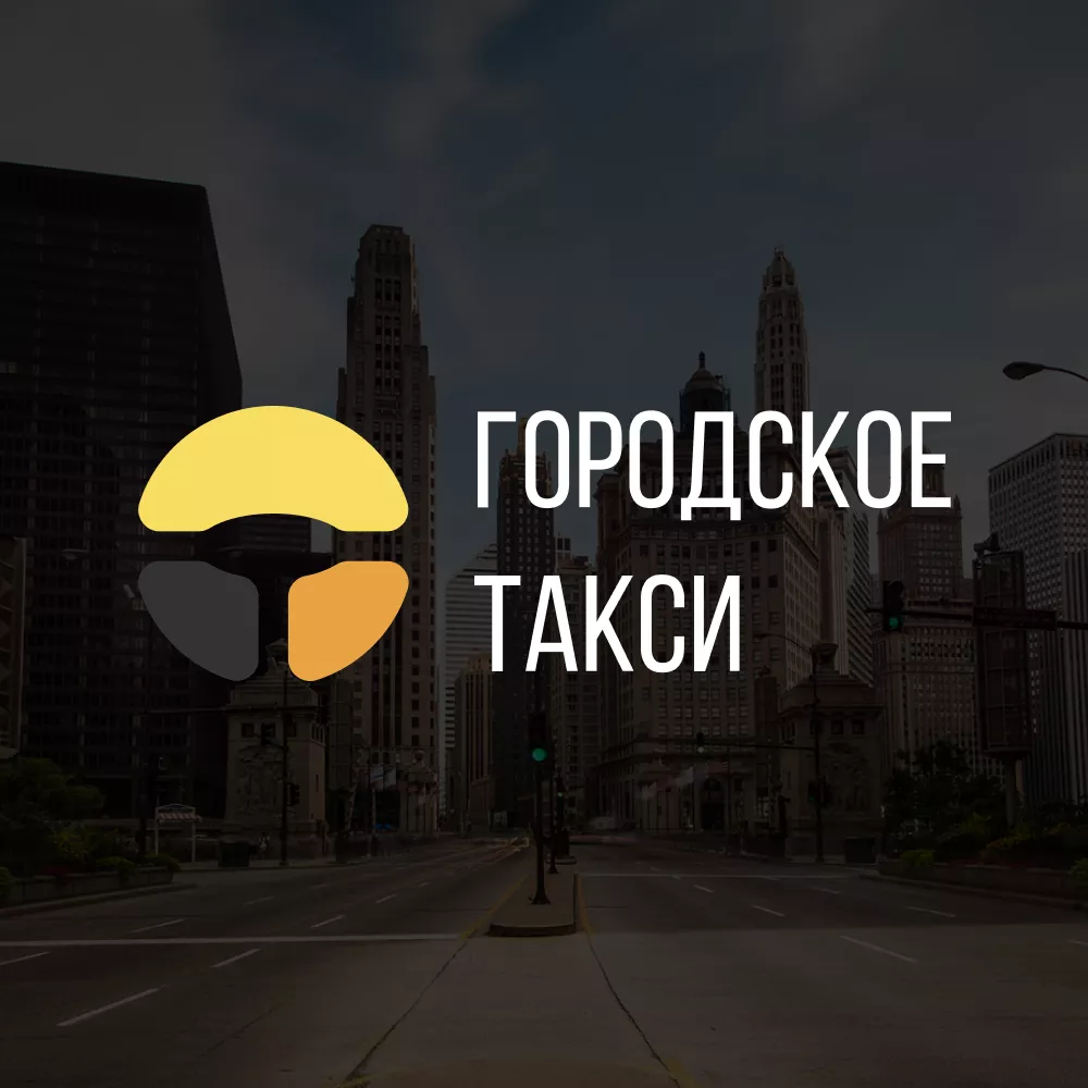 Разработка сайта службы «Городского такси» в Карталах