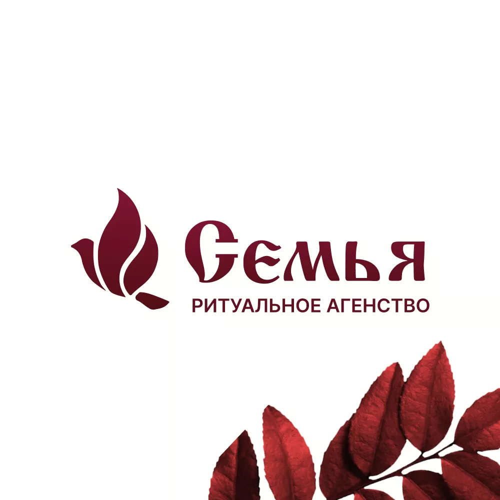 Разработка логотипа и сайта в Карталах ритуальных услуг «Семья»