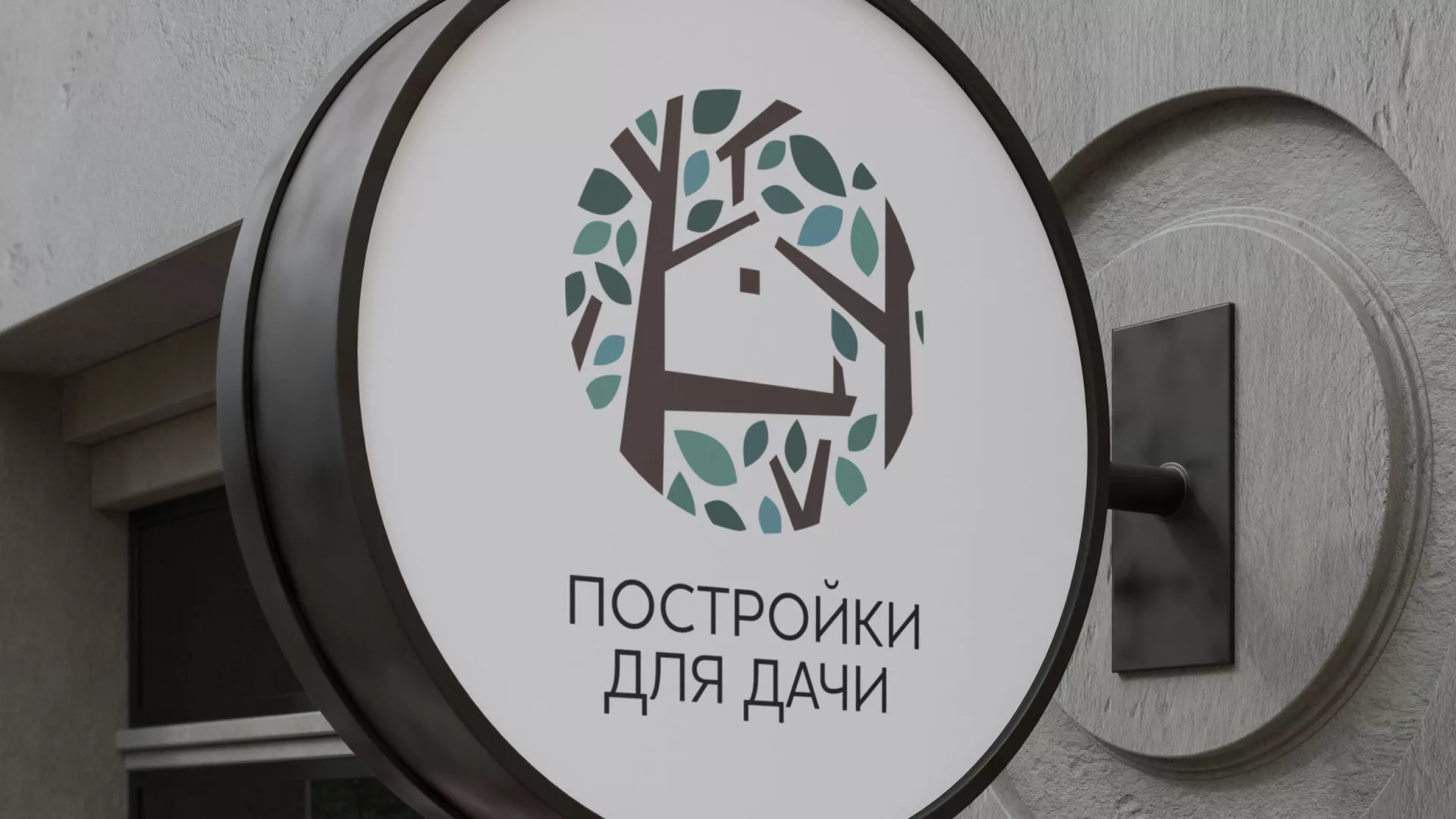 Создание логотипа компании «Постройки для дачи» в Карталах
