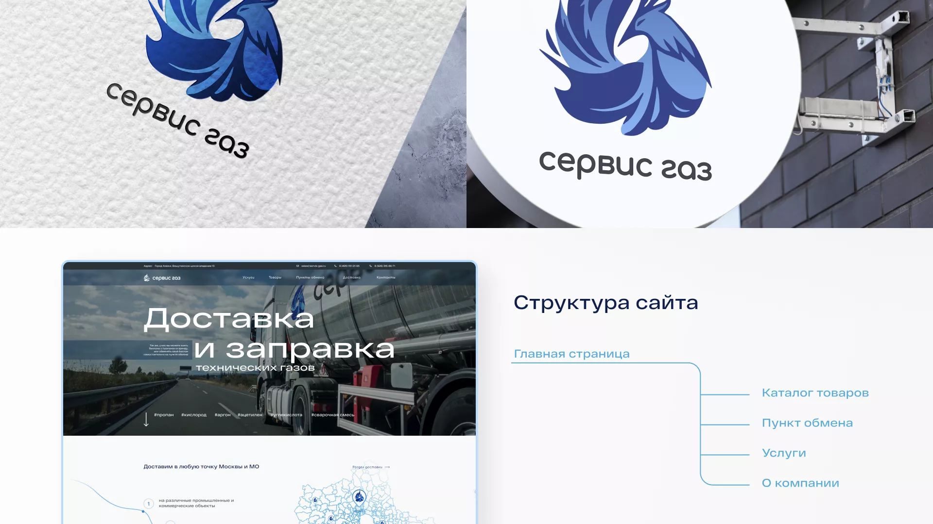 Создание сайта компании «Сервис газ» в Карталах