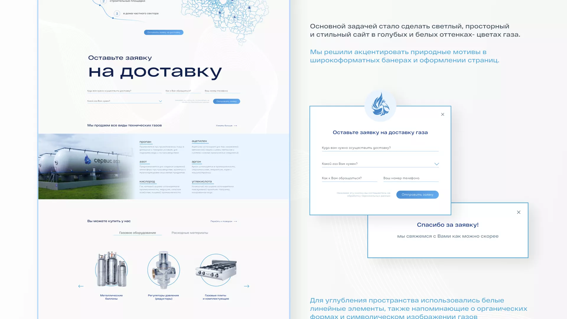 Создание сайта компании «Сервис газ» в Карталах