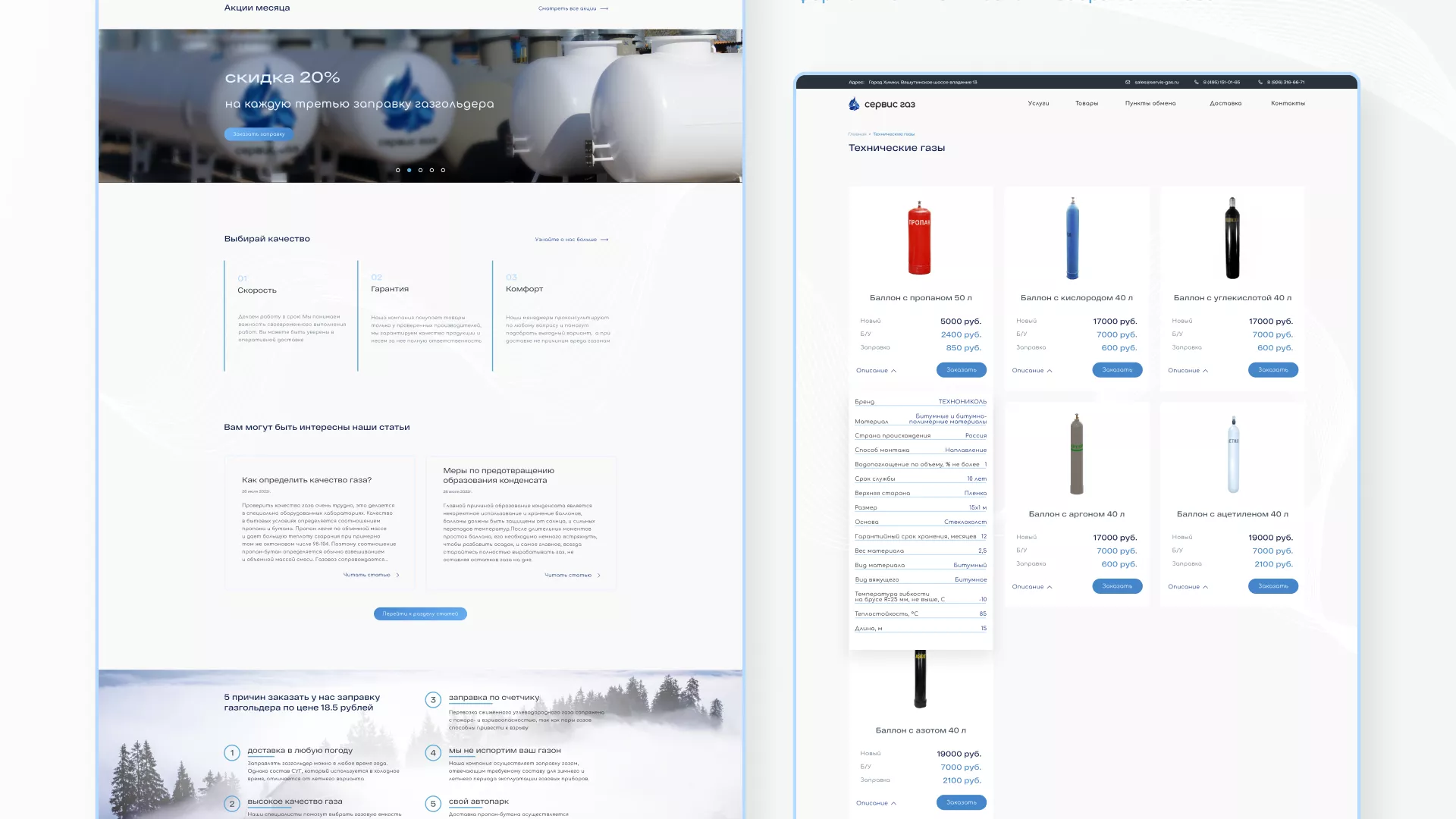 Создание сайта компании «Сервис газ» в Карталах