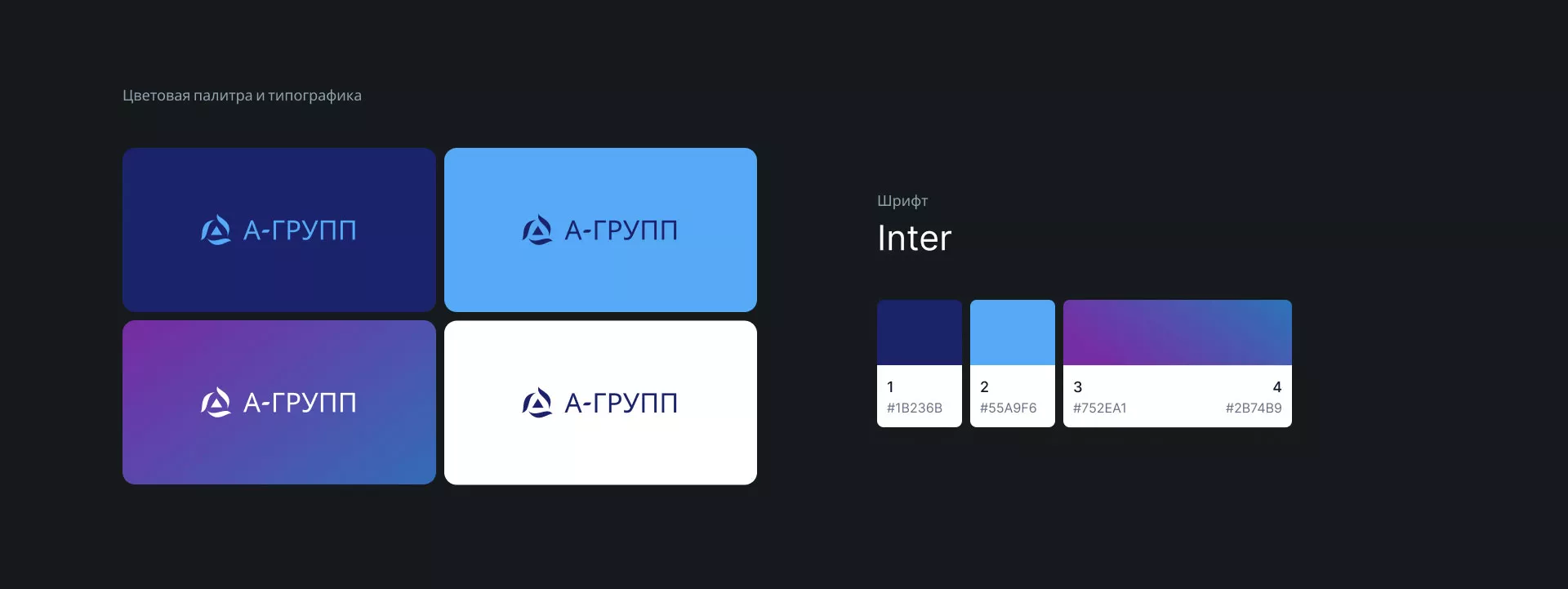 Создание логотипа компании «А-ГРУПП» в Карталах