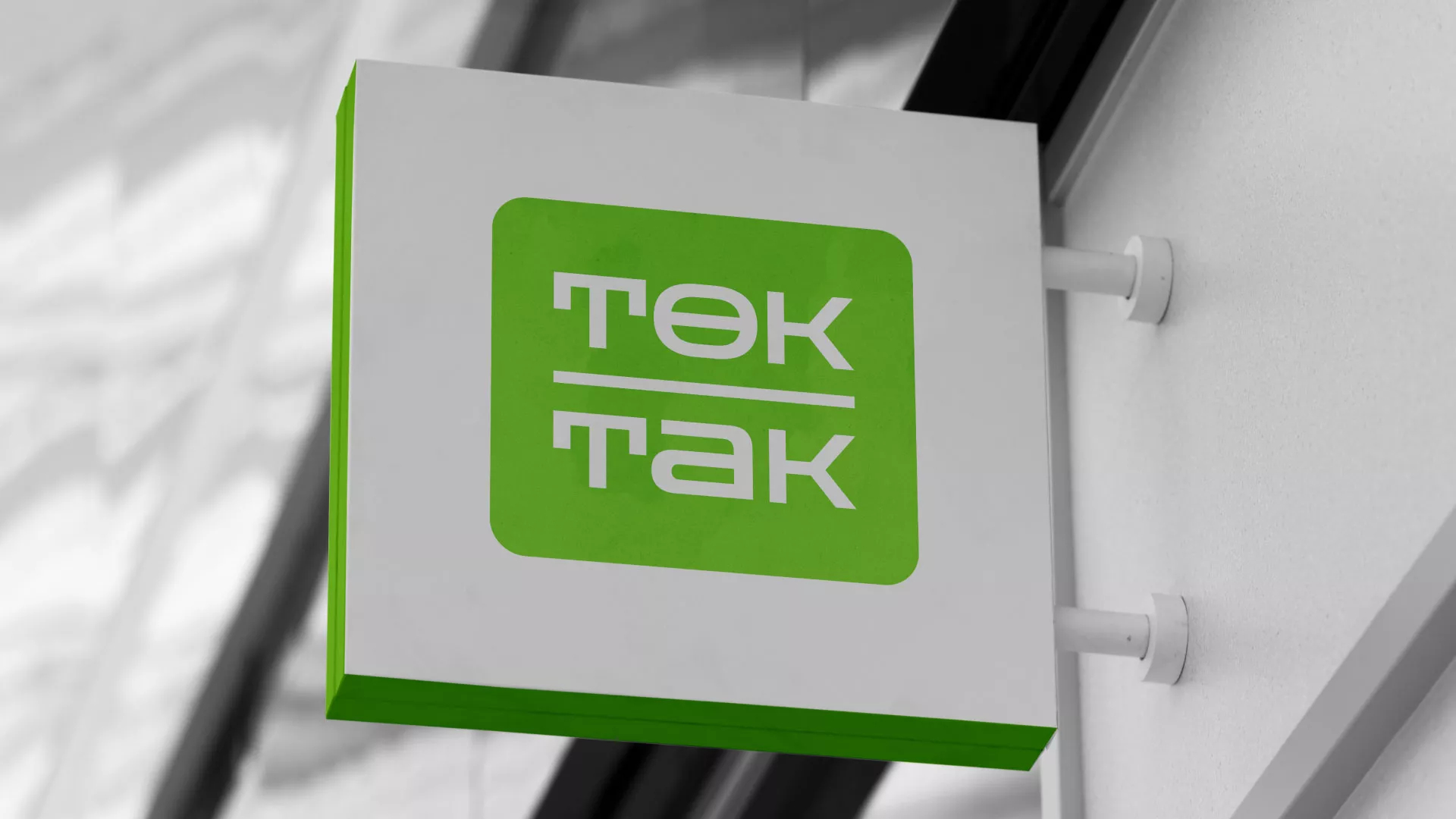 Создание логотипа компании «Ток-Так» в Карталах
