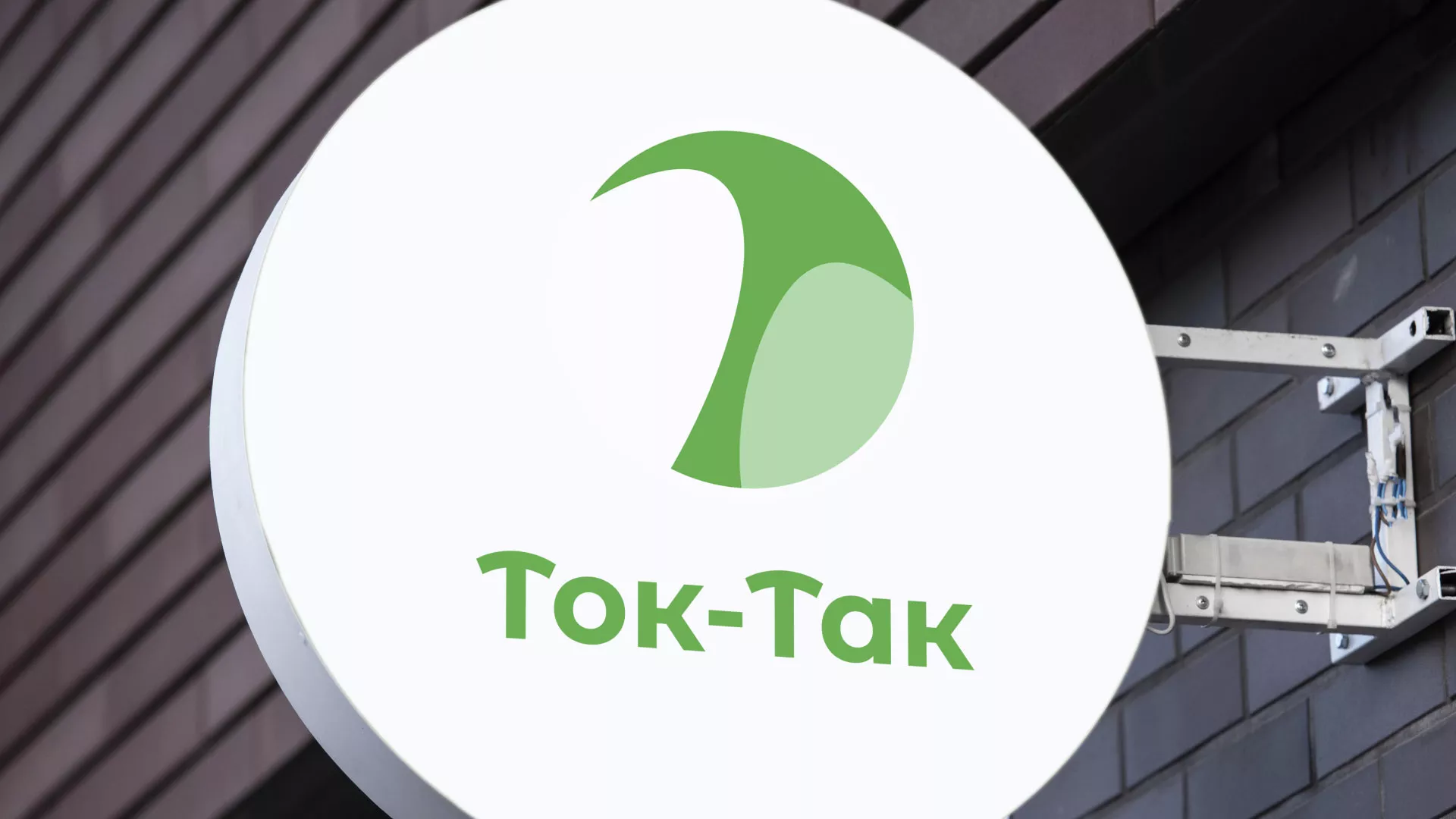 Разработка логотипа аутсорсинговой компании «Ток-Так» в Карталах