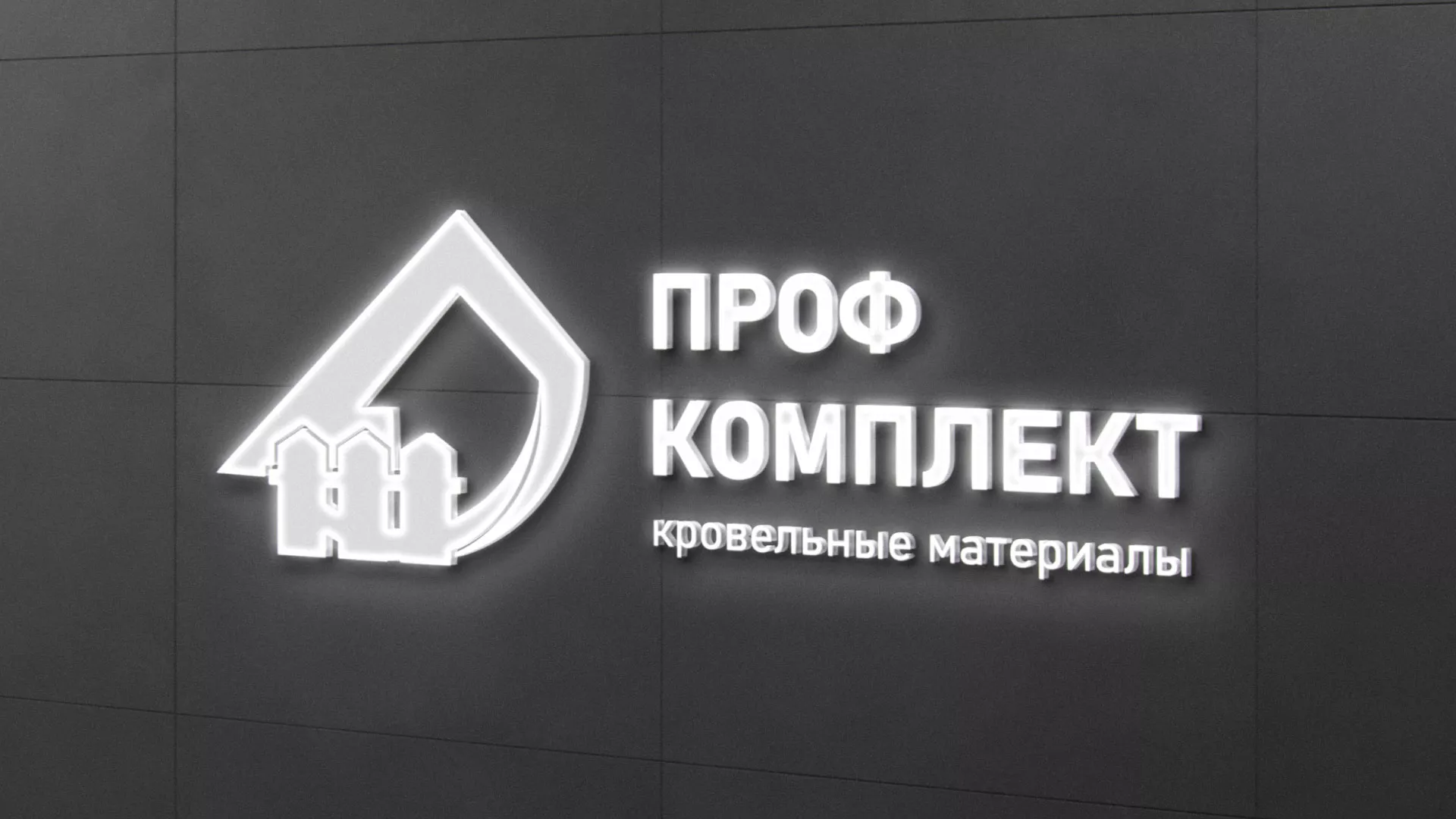 Разработка логотипа «Проф Комплект» в Карталах