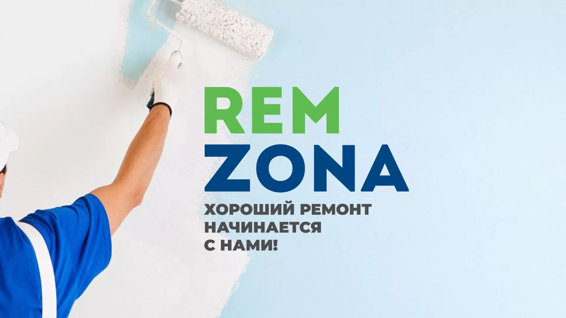 Разработка сайта компании «REMZONA» в Карталах