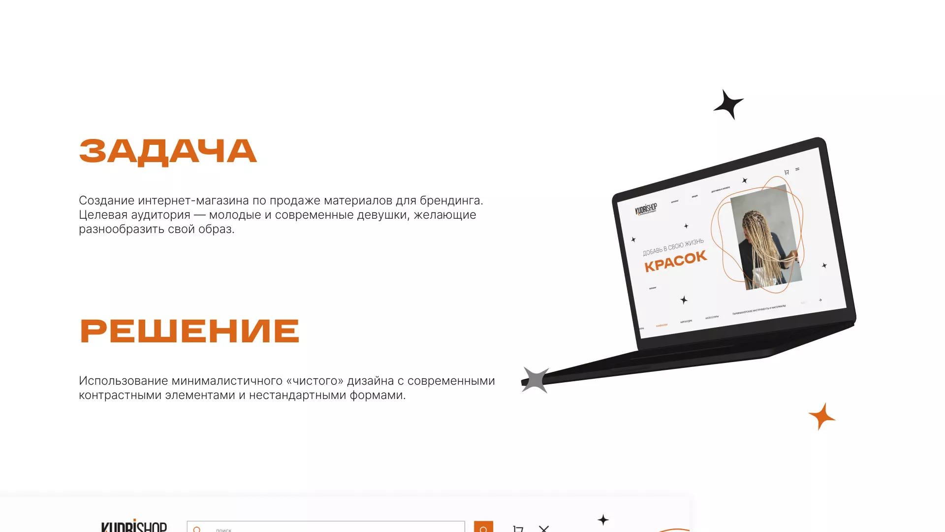 Создание интернет-магазина «КудриШоп» в Карталах