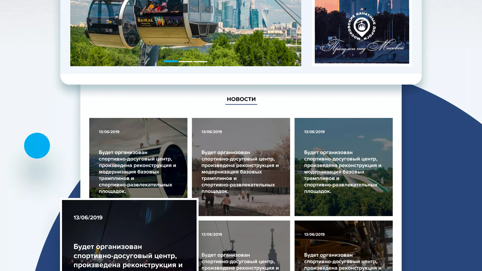 Разработка сайта в Карталах для спортивно-развлекательного комплекса «Воробьёвы горы»