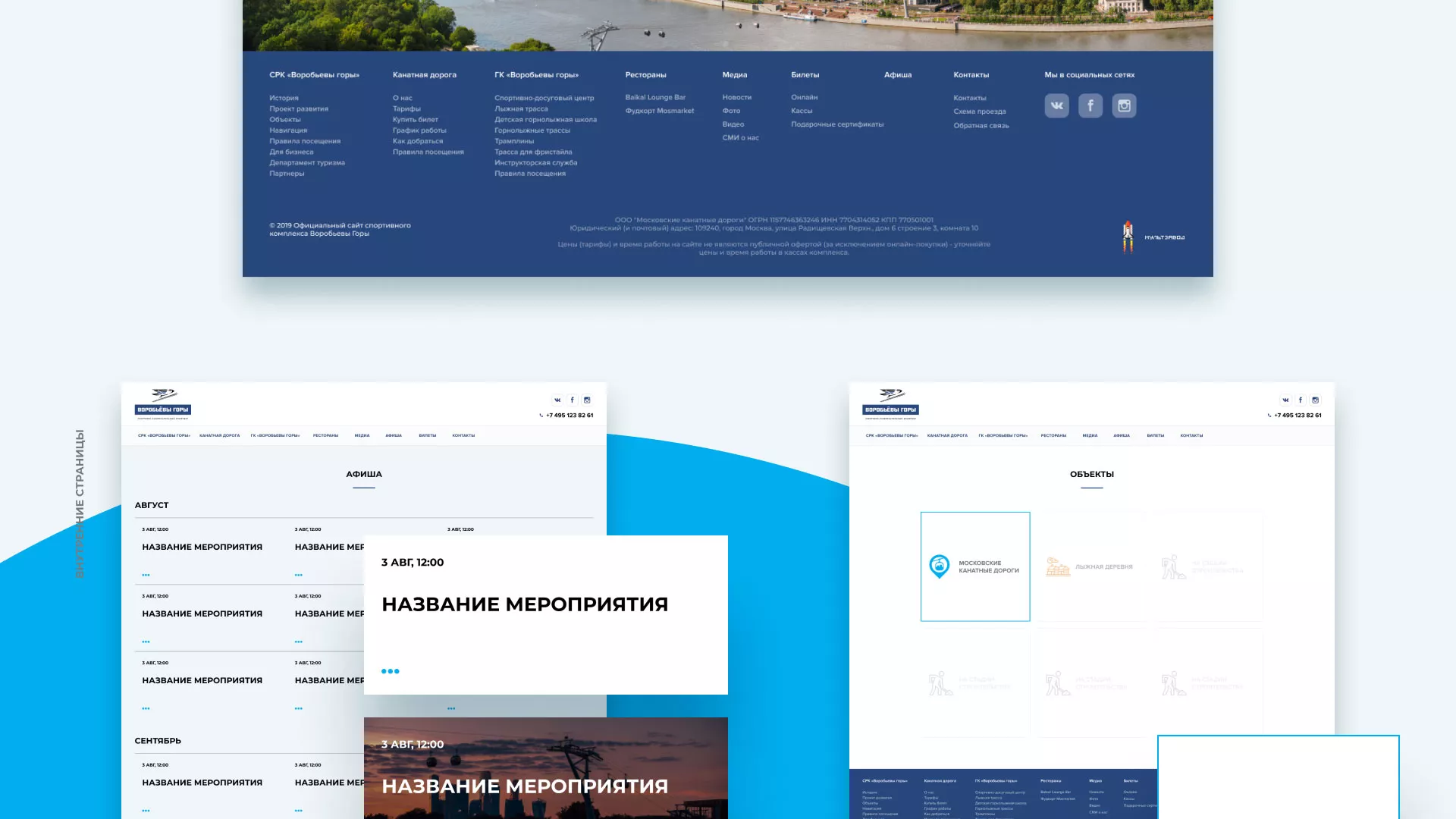 Разработка сайта в Карталах для спортивно-развлекательного комплекса «Воробьёвы горы»