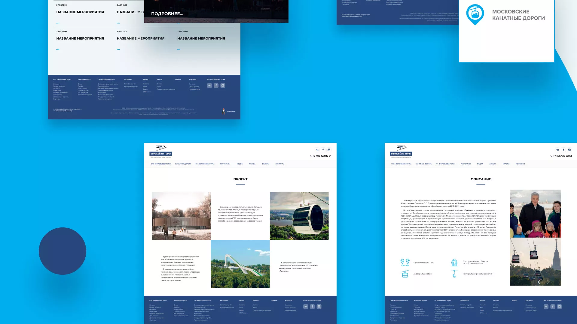 Разработка сайта в Карталах для спортивно-развлекательного комплекса «Воробьёвы горы»