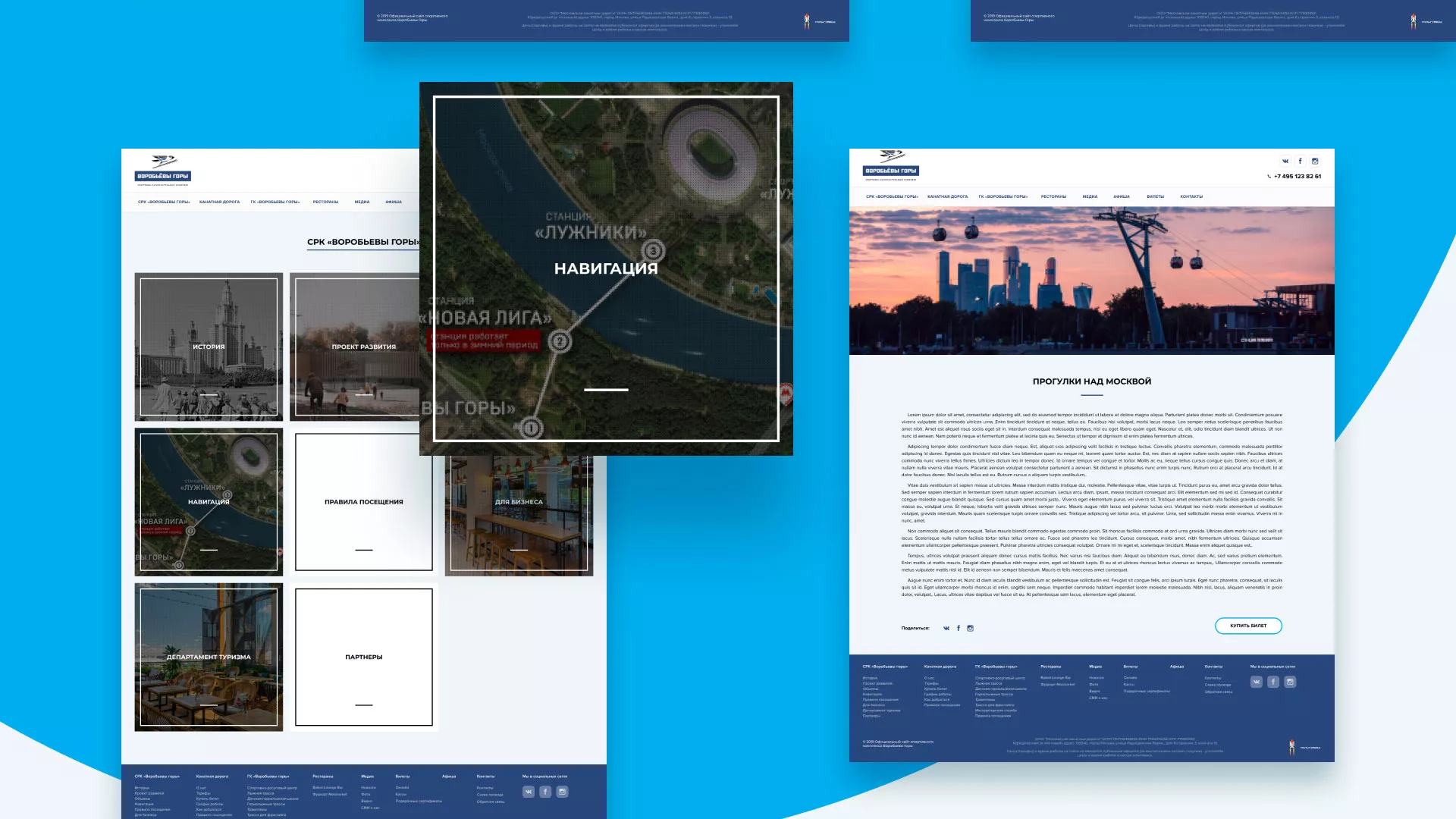Разработка сайта в Карталах для спортивно-развлекательного комплекса «Воробьёвы горы»