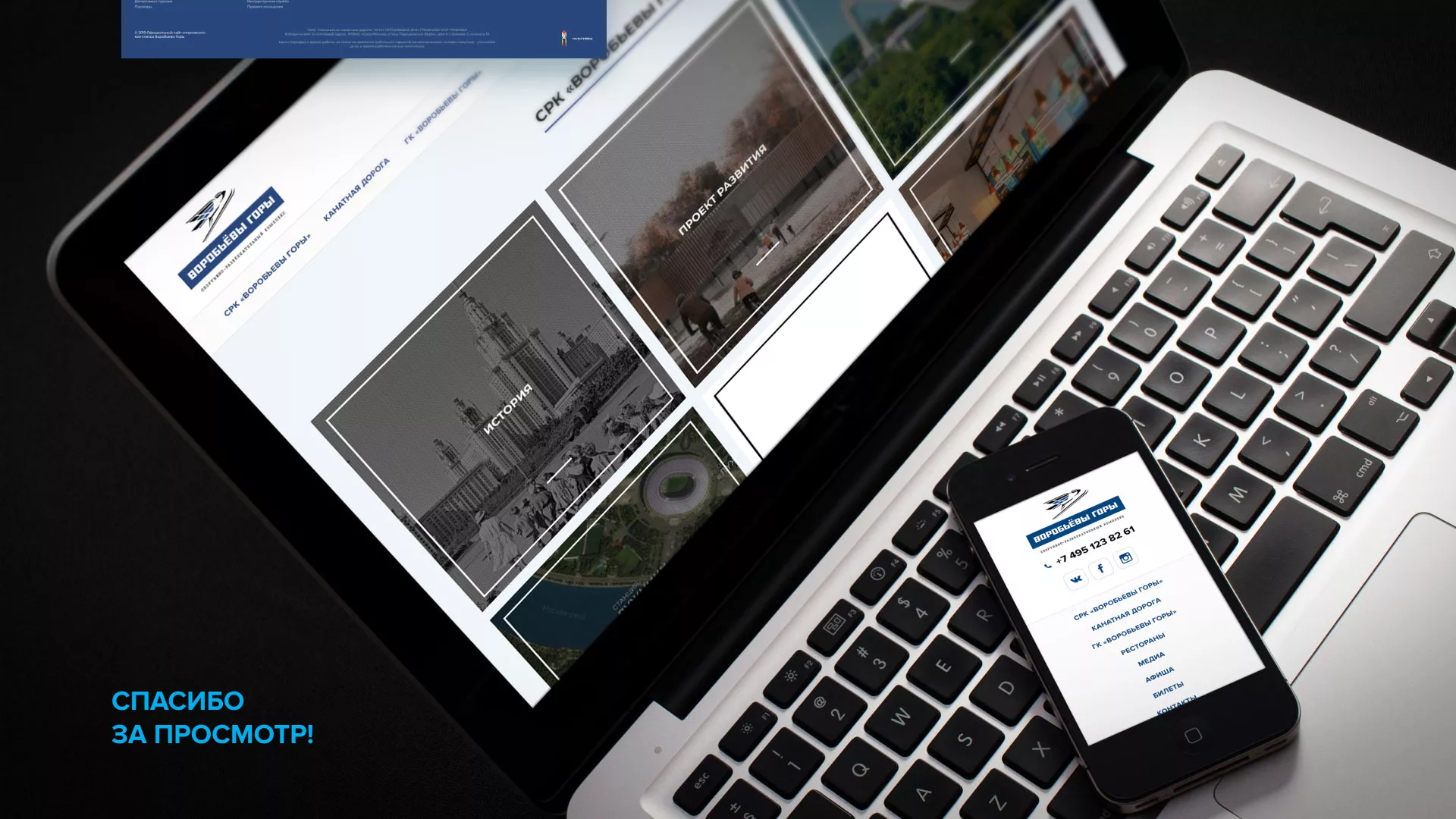 Разработка сайта в Карталах для спортивно-развлекательного комплекса «Воробьёвы горы»