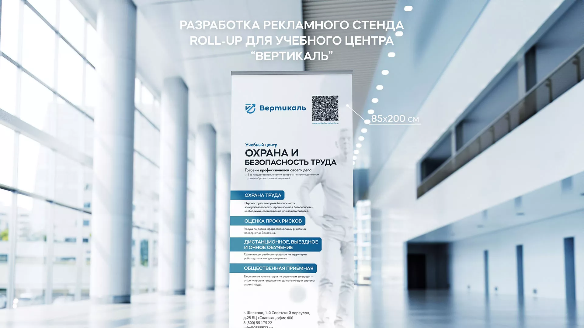 Разработка дизайн-макета ролл-ап стенда для учебного центра «Вертикаль» в Карталах
