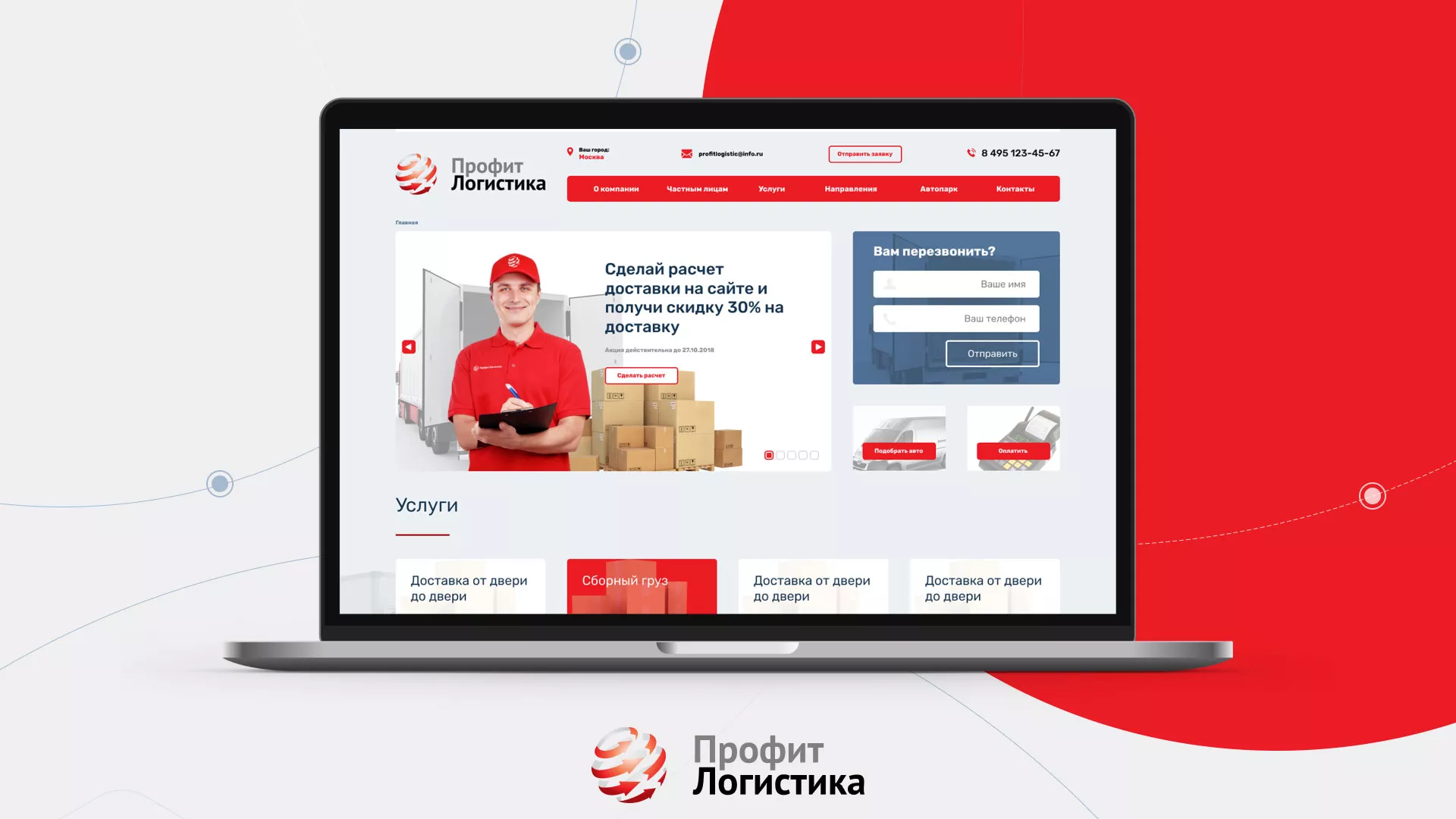 Разработка сайта экспедиционной компании в Карталах