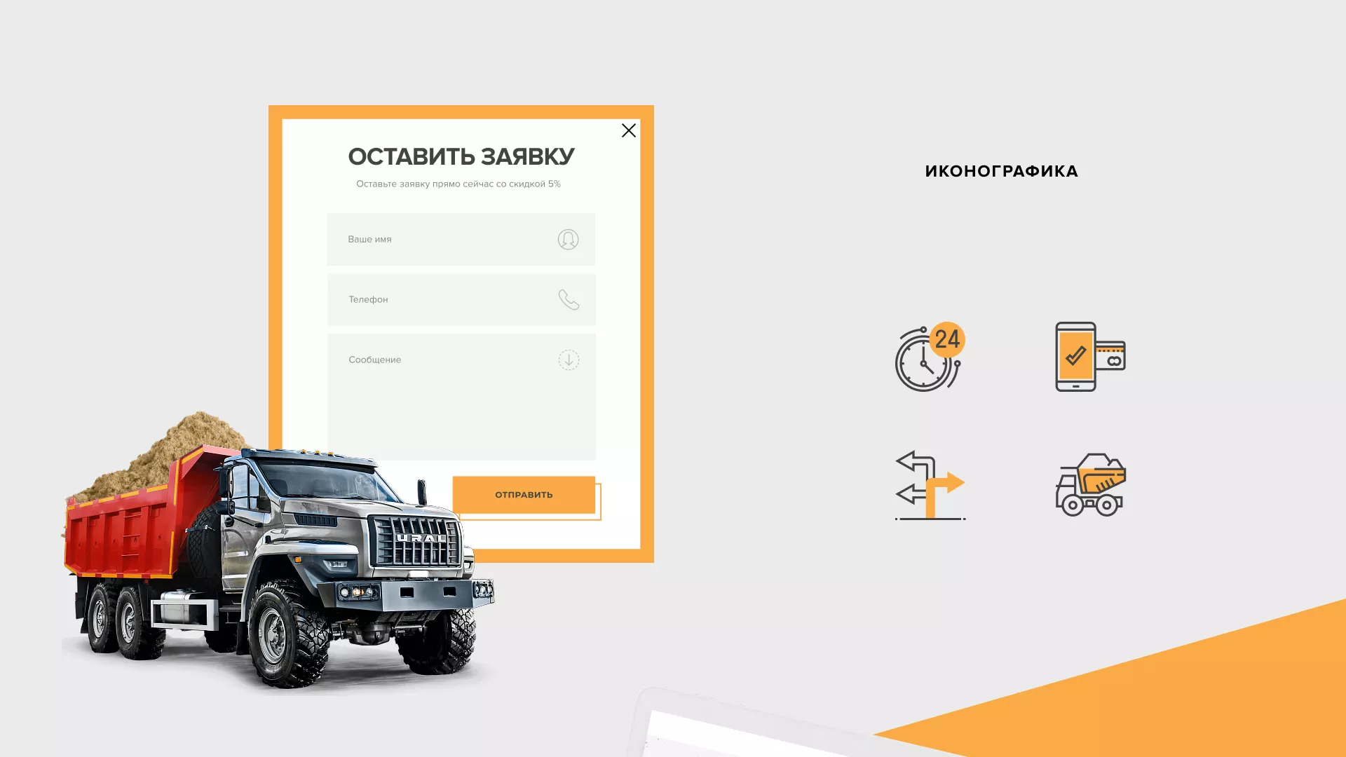 Разработка сайта по продаже нерудных материалов «Карьер» в Карталах