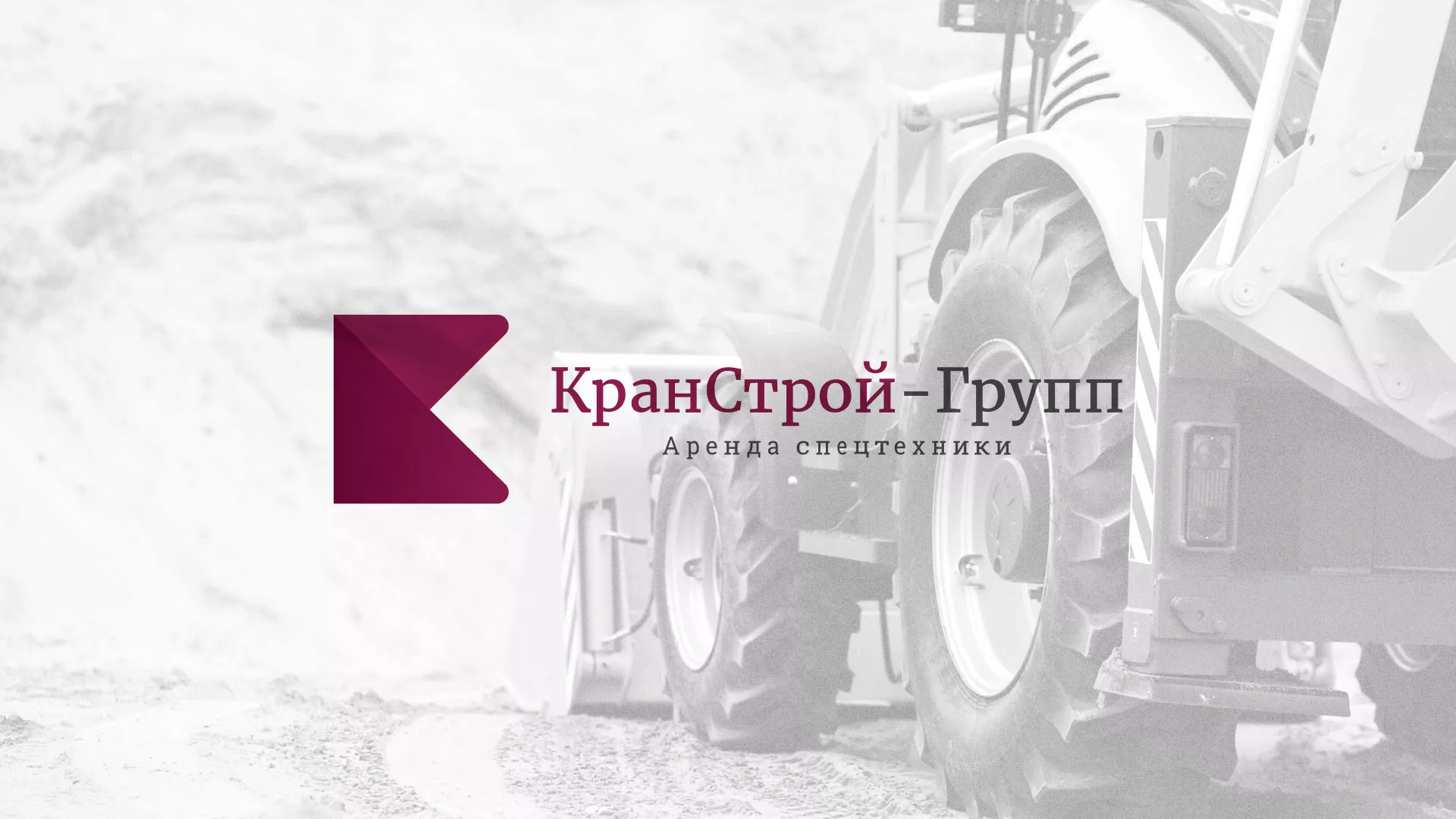 Разработка сайта компании «КранСтрой-Групп» по аренде спецтехники в Карталах