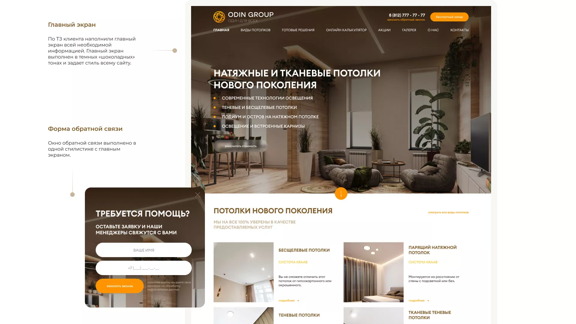 Разработка сайта в Карталах для компании «ODIN GROUP» по установке натяжных потолков