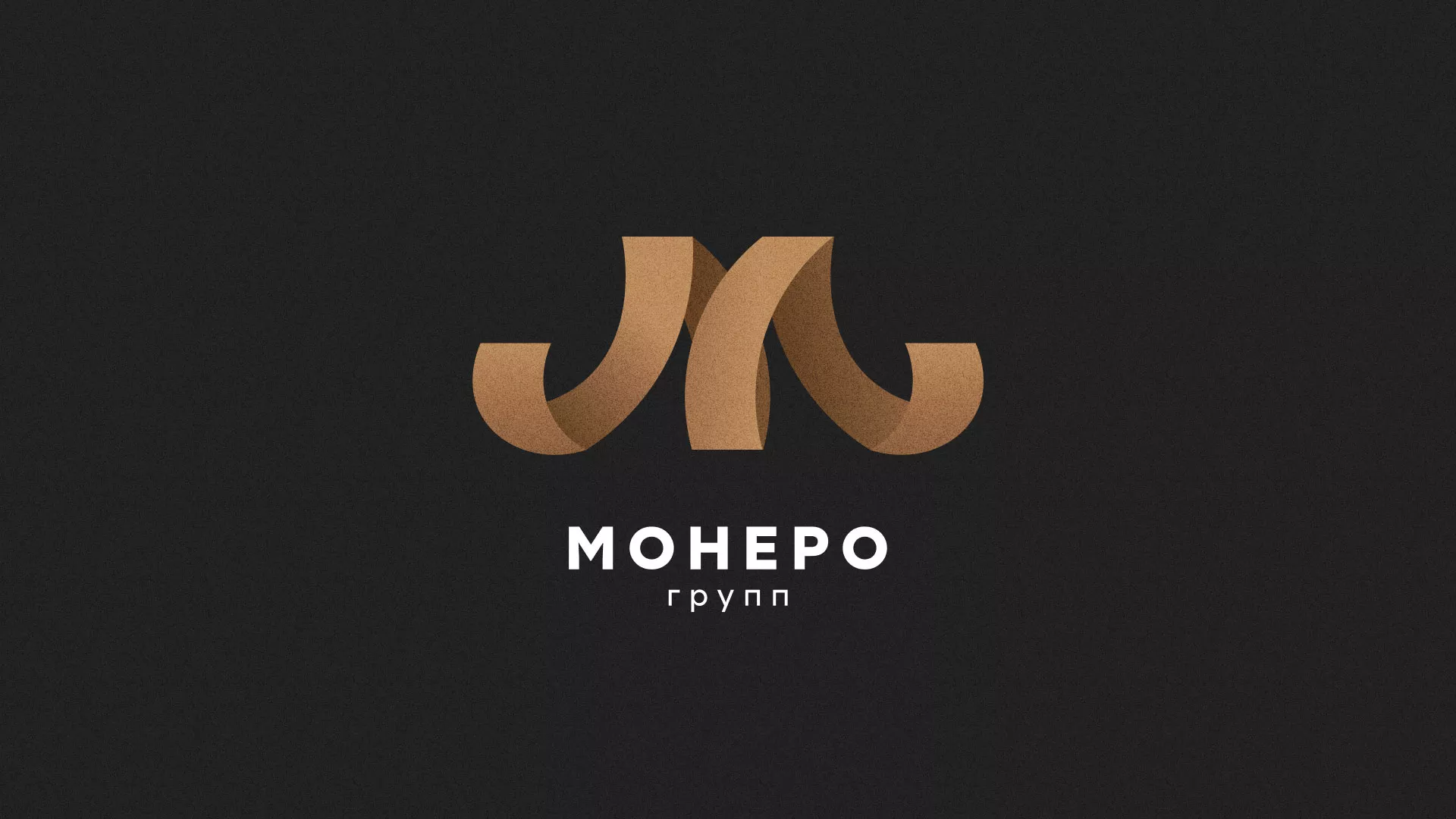 Разработка логотипа для компании «Монеро групп» в Карталах