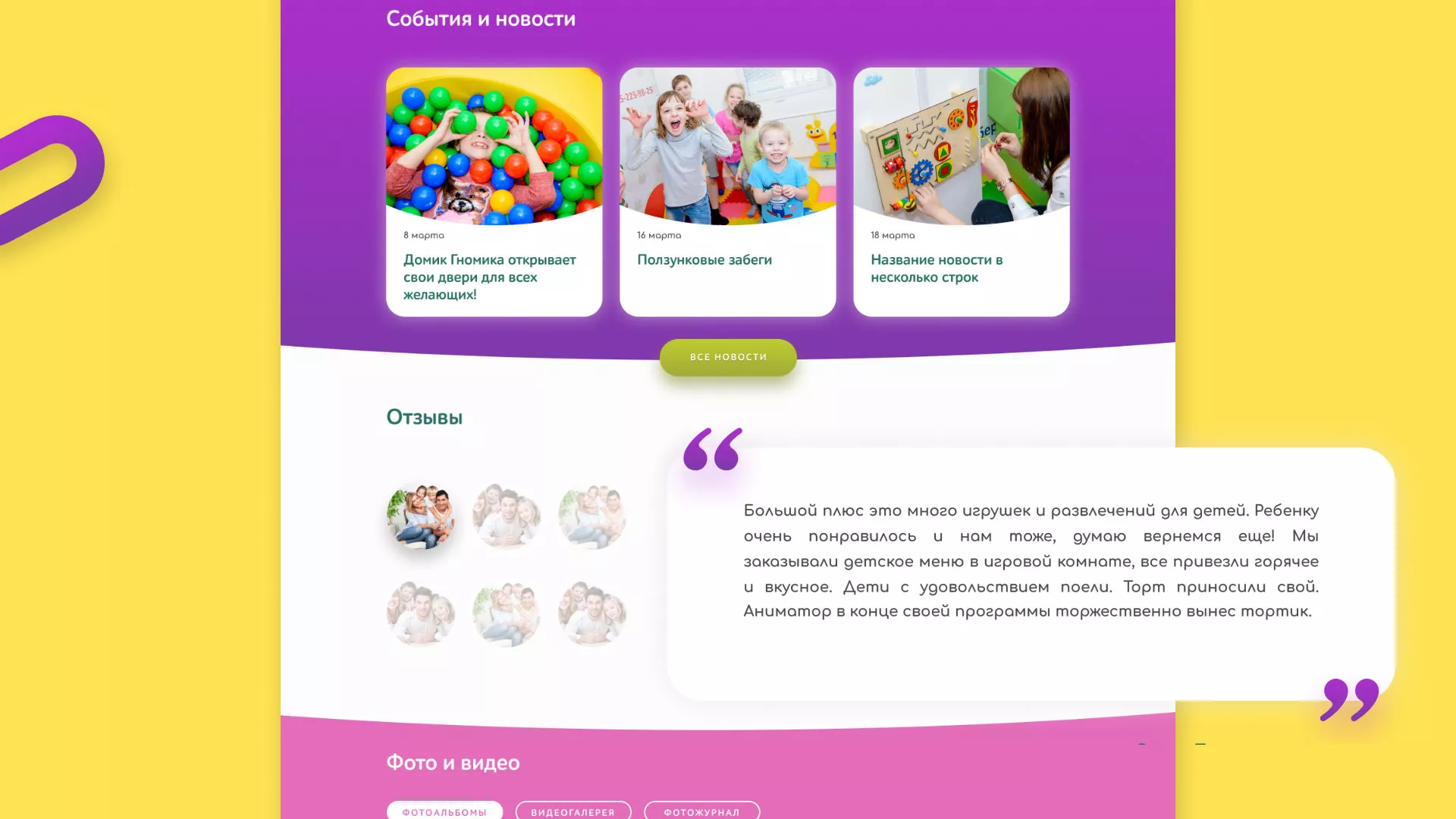 Разработка сайта детского активити-клуба «Домик гномика» в Карталах