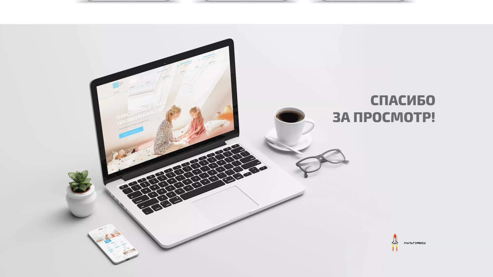 Создание сайта компании «ДОМКОМ» в Карталах