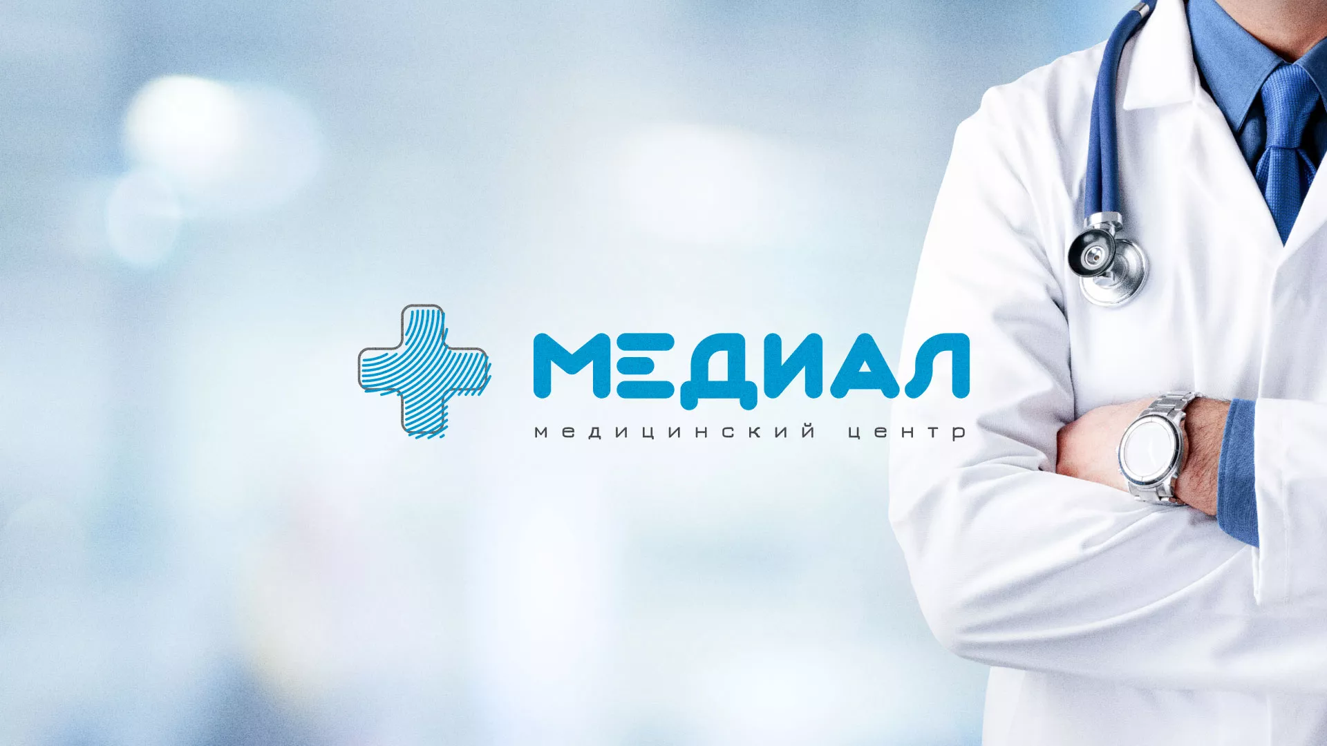Создание сайта для медицинского центра «Медиал» в Карталах