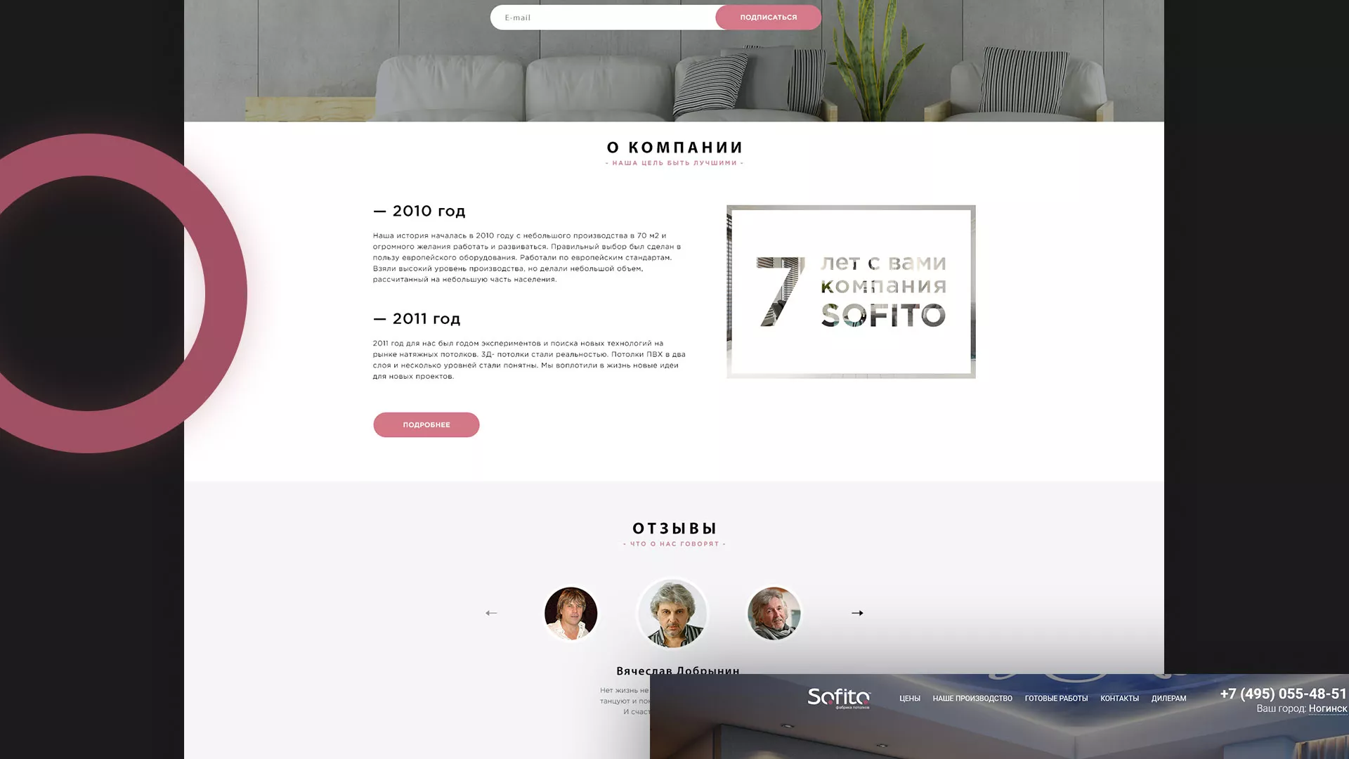 Создание сайта по натяжным потолкам для компании «Софито» в Карталах