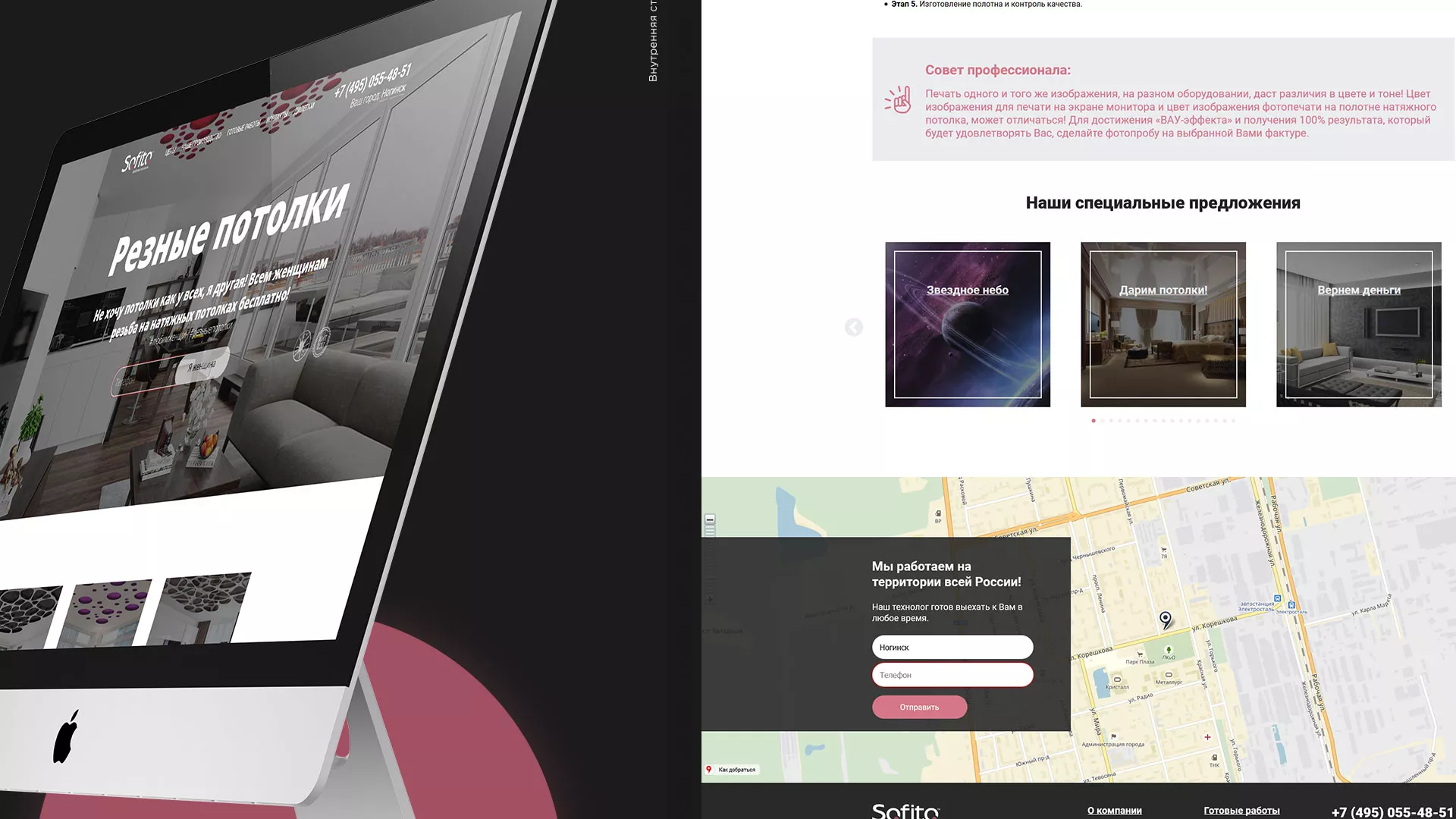 Создание сайта по натяжным потолкам для компании «Софито» в Карталах