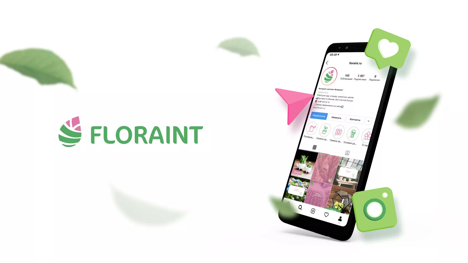 Разработка оформления профиля Instagram для магазина «Floraint» в Карталах