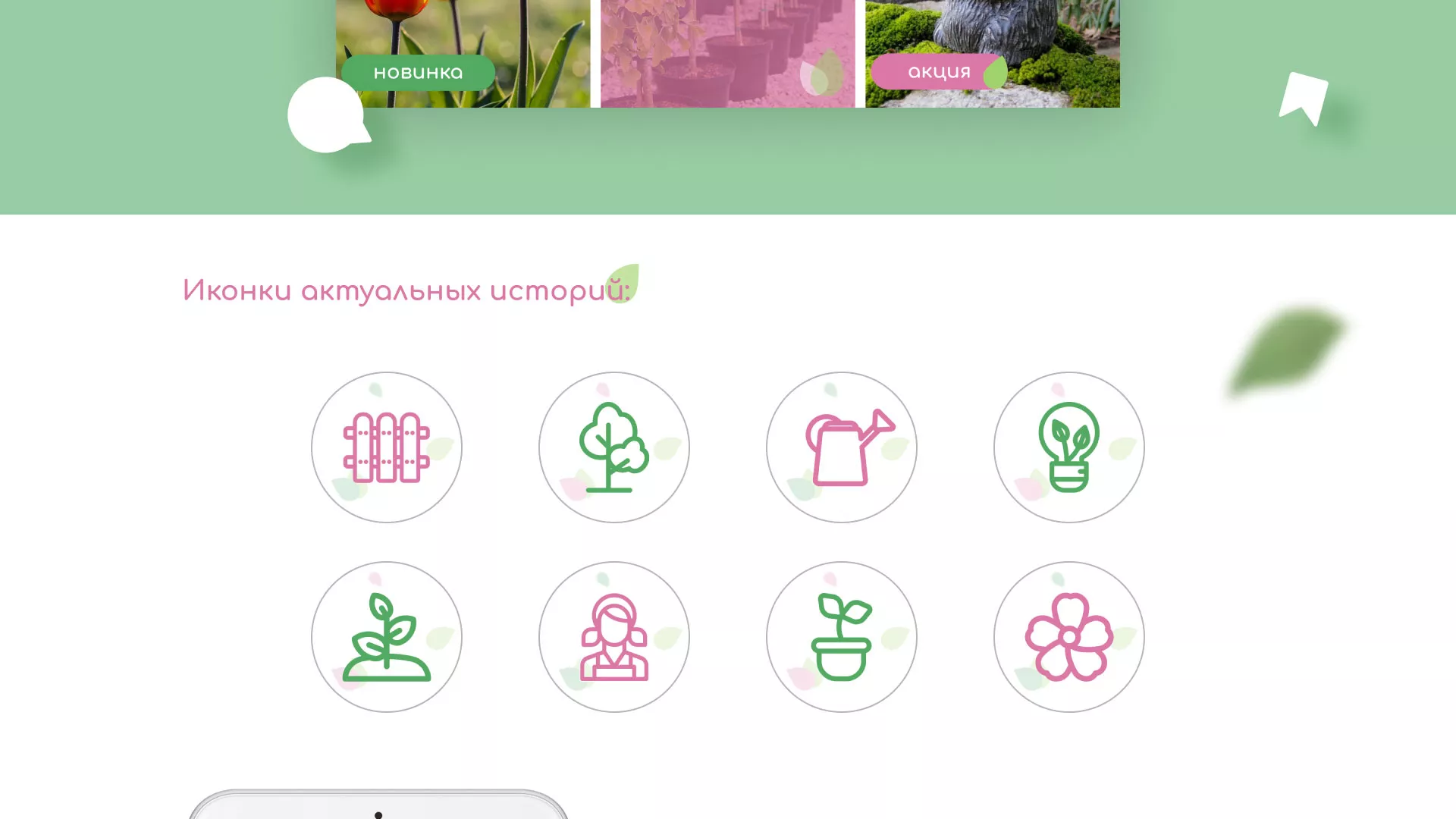 Разработка оформления профиля Instagram для магазина «Floraint» в Карталах