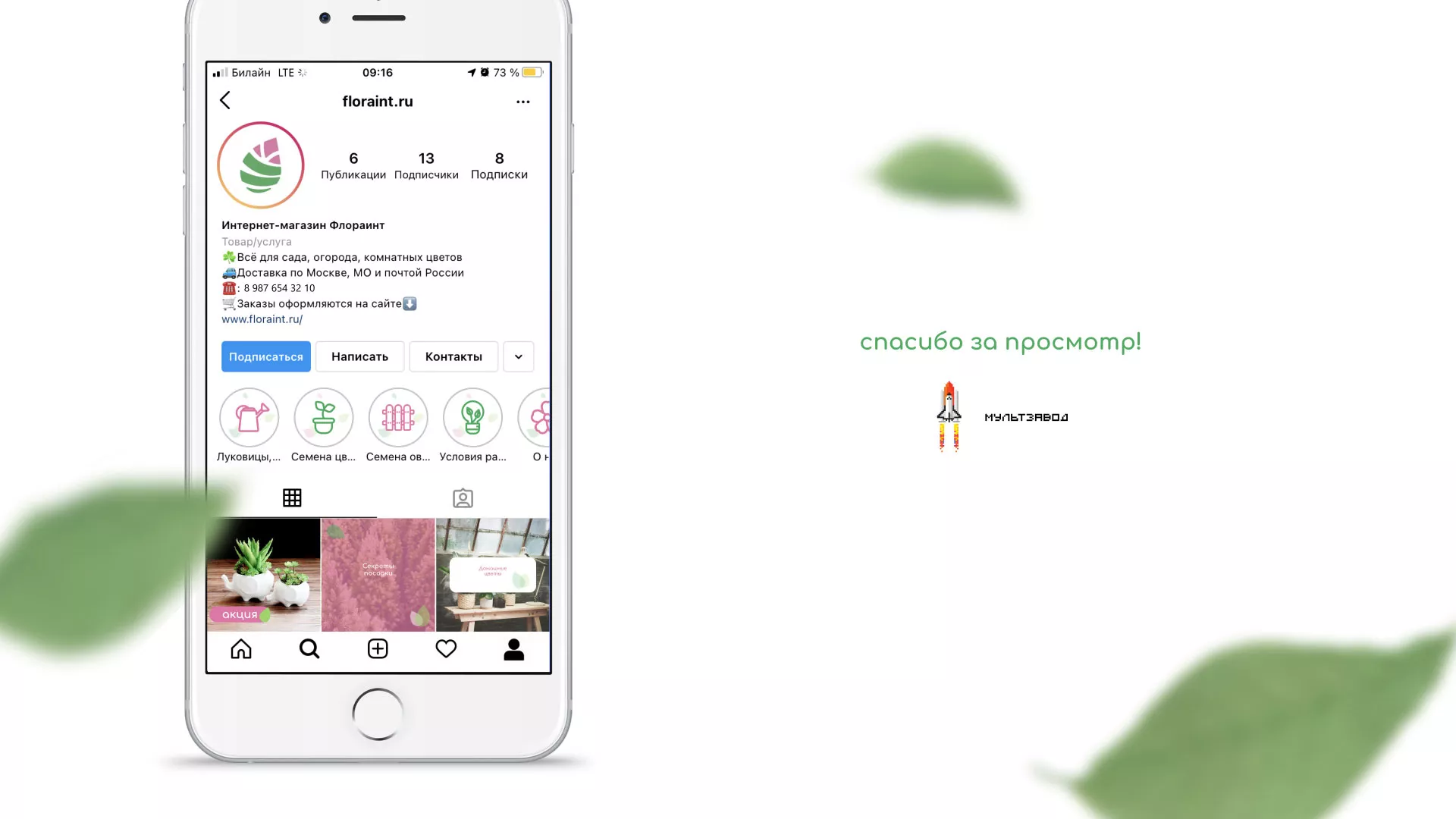 Разработка оформления профиля Instagram для магазина «Floraint» в Карталах