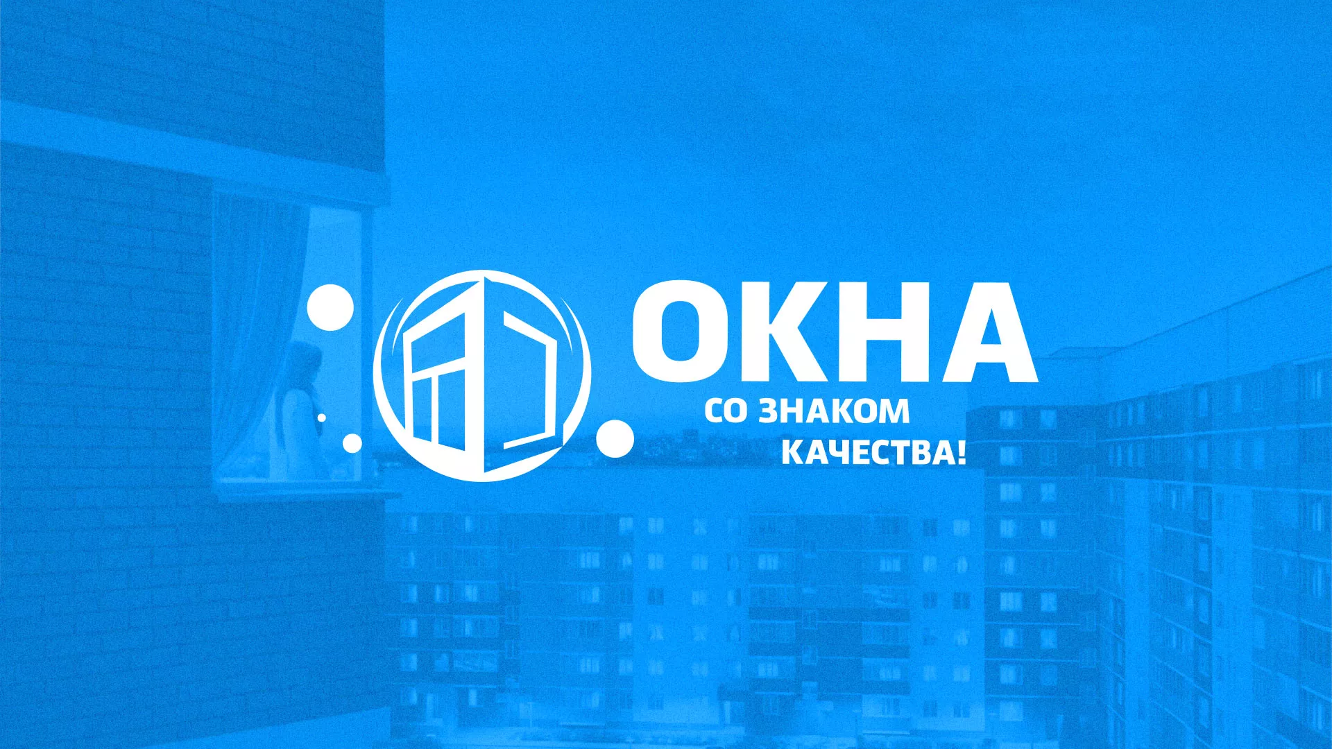 Создание сайта компании «Окна ВИДО» в Карталах