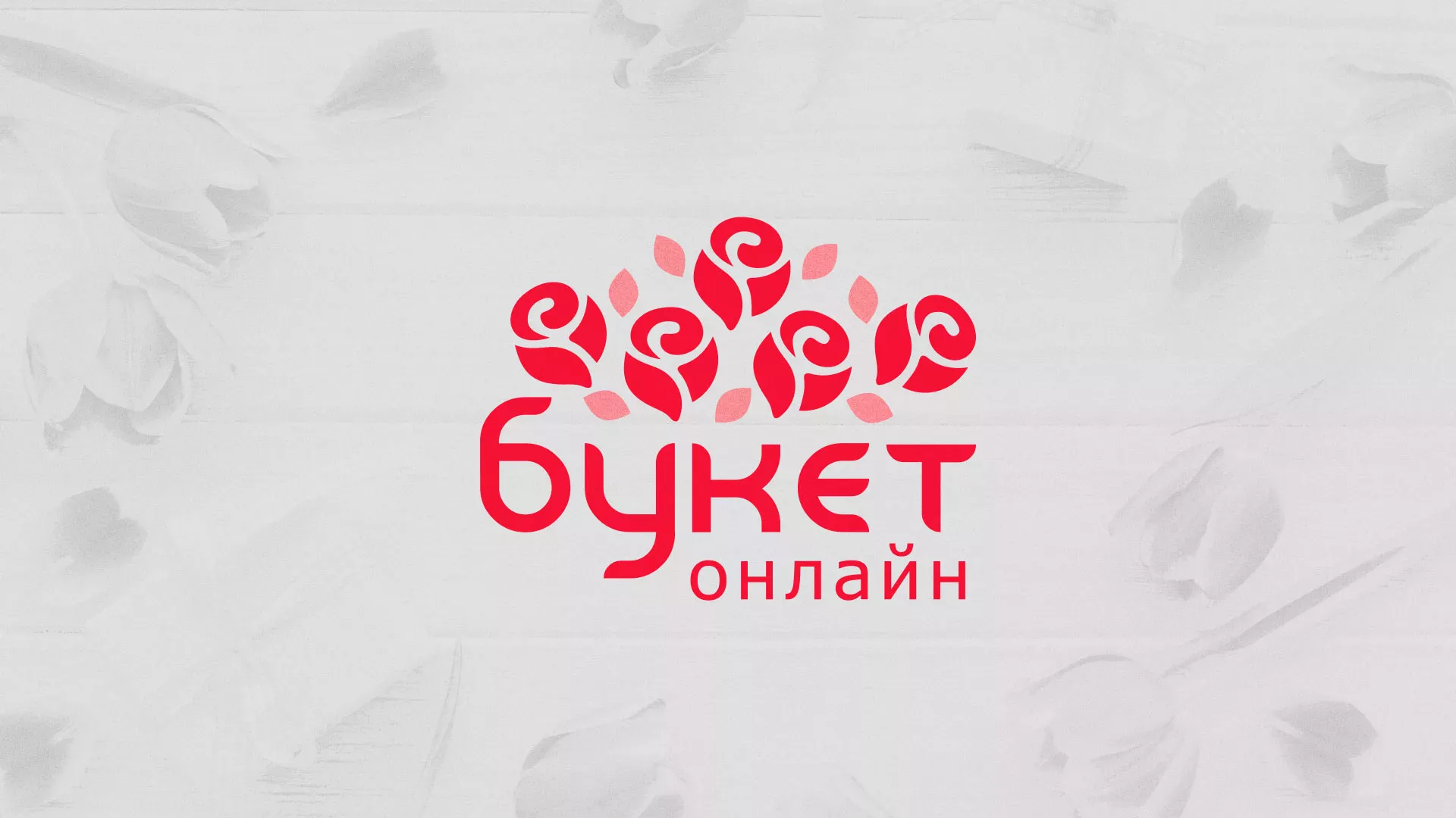 Создание интернет-магазина «Букет-онлайн» по цветам в Карталах