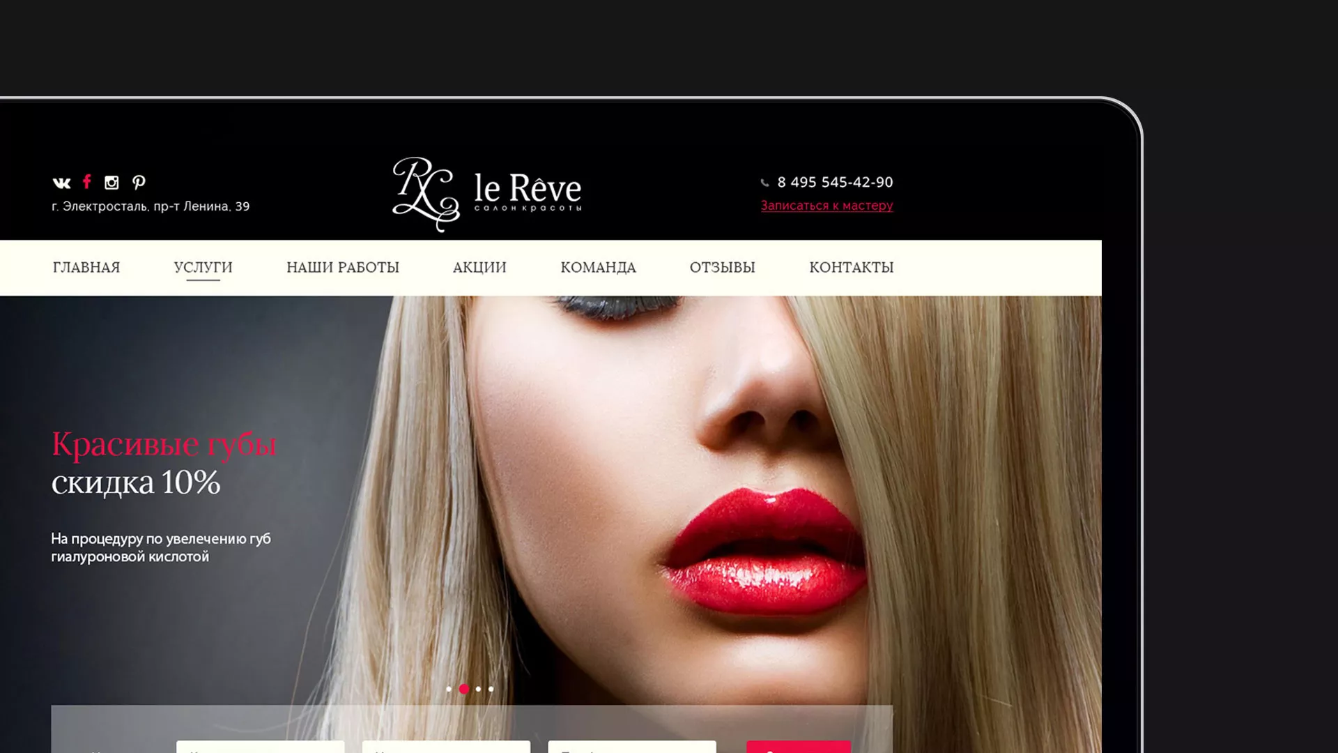 Создание сайта для салона красоты «Le Reve» в Карталах