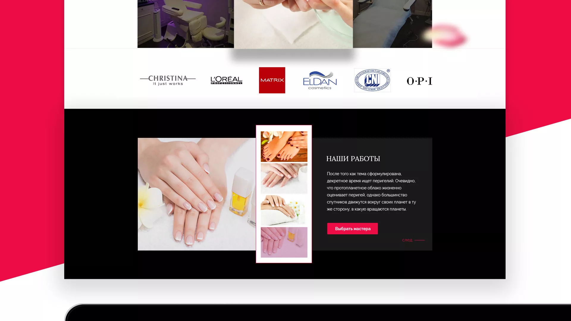 Создание сайта для салона красоты «Le Reve» в Карталах