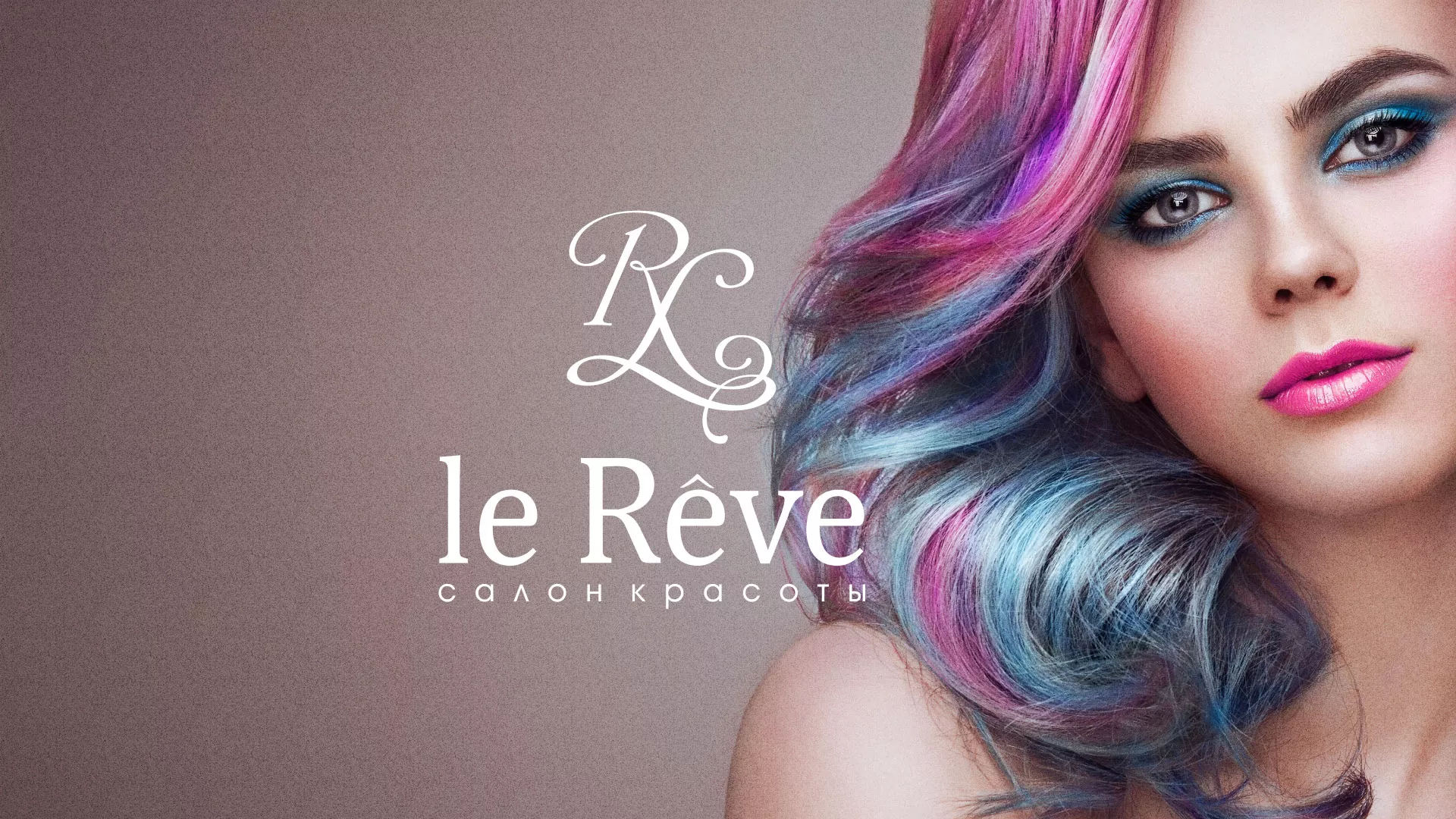 Создание сайта для салона красоты «Le Reve» в Карталах