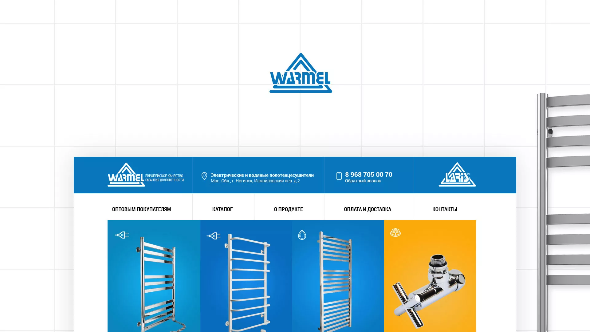 Разработка сайта для компании «WARMEL» по продаже полотенцесушителей в Карталах