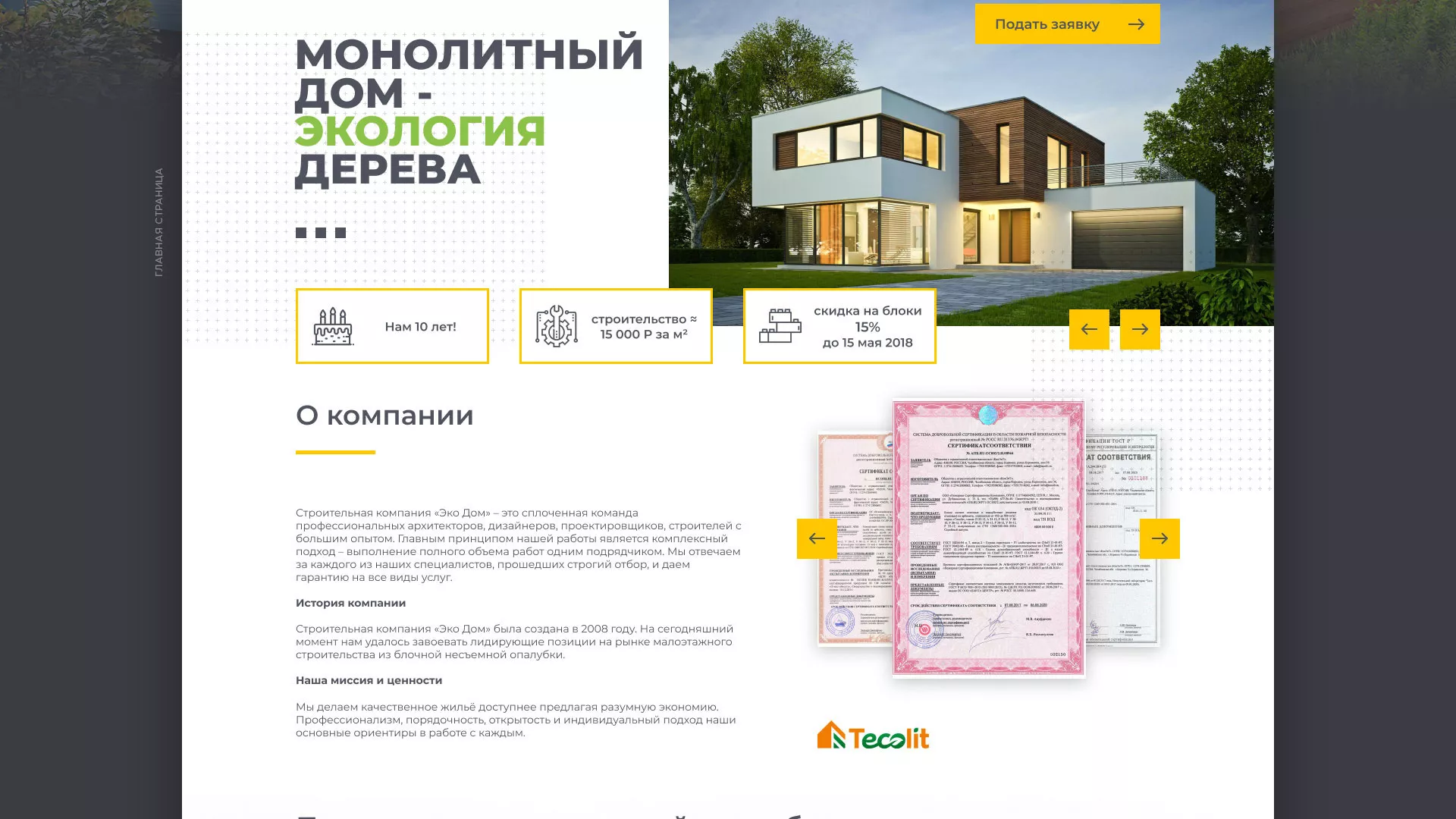 Создание сайта для строительной компании «ЭКОДОМ» в Карталах