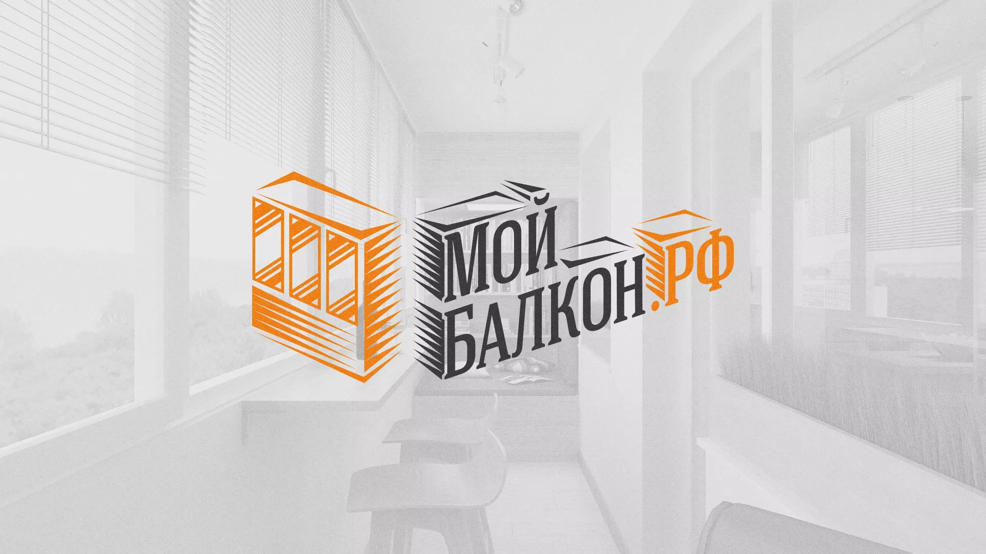 Разработка сайта для компании «Мой балкон» в Карталах