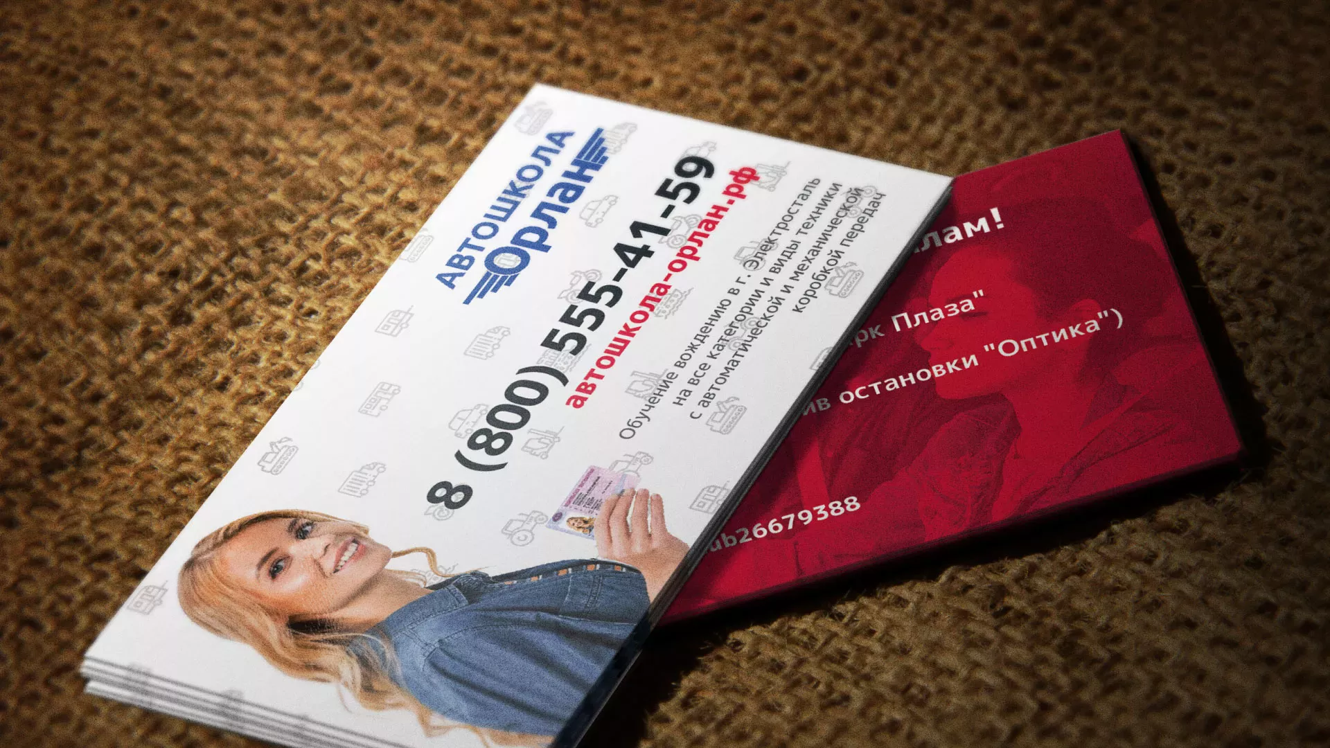 Разработка рекламных визиток автошколы «Орлан» в Карталах