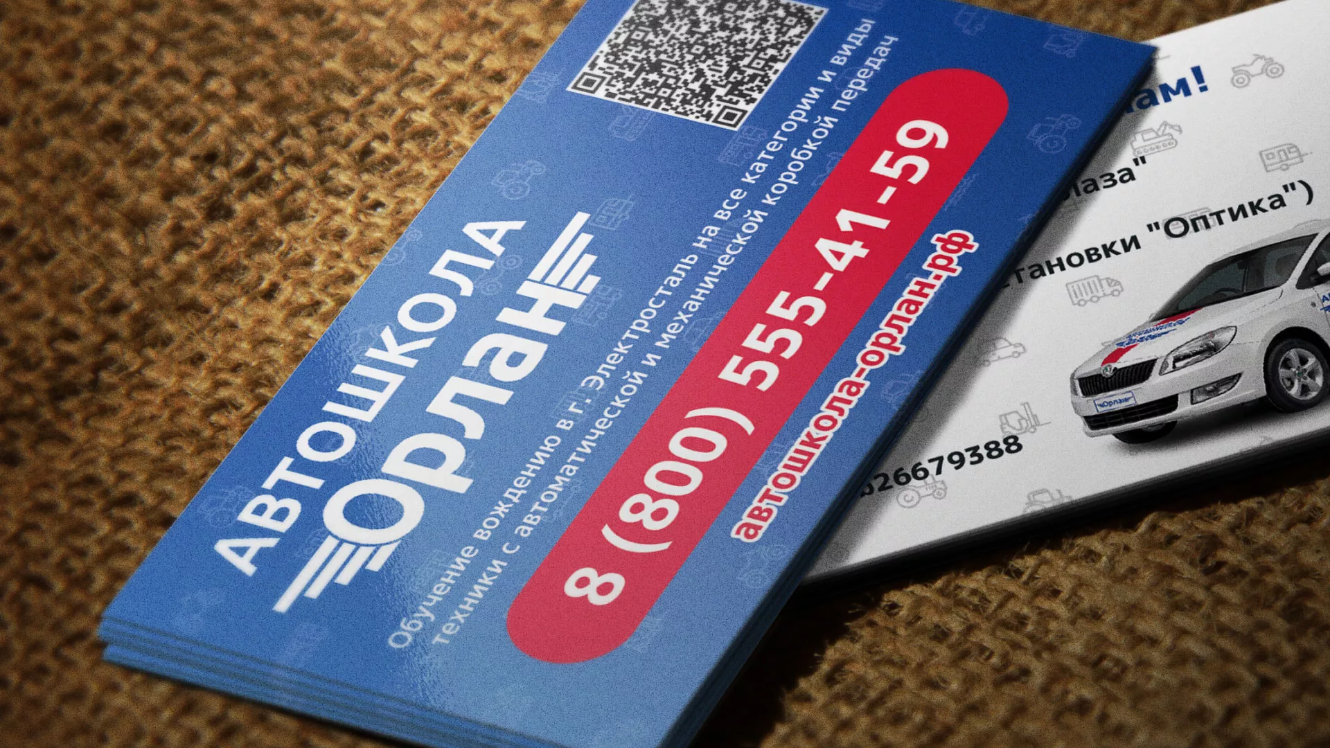 Разработка промо-визиток для автошколы «Орлан» в Карталах