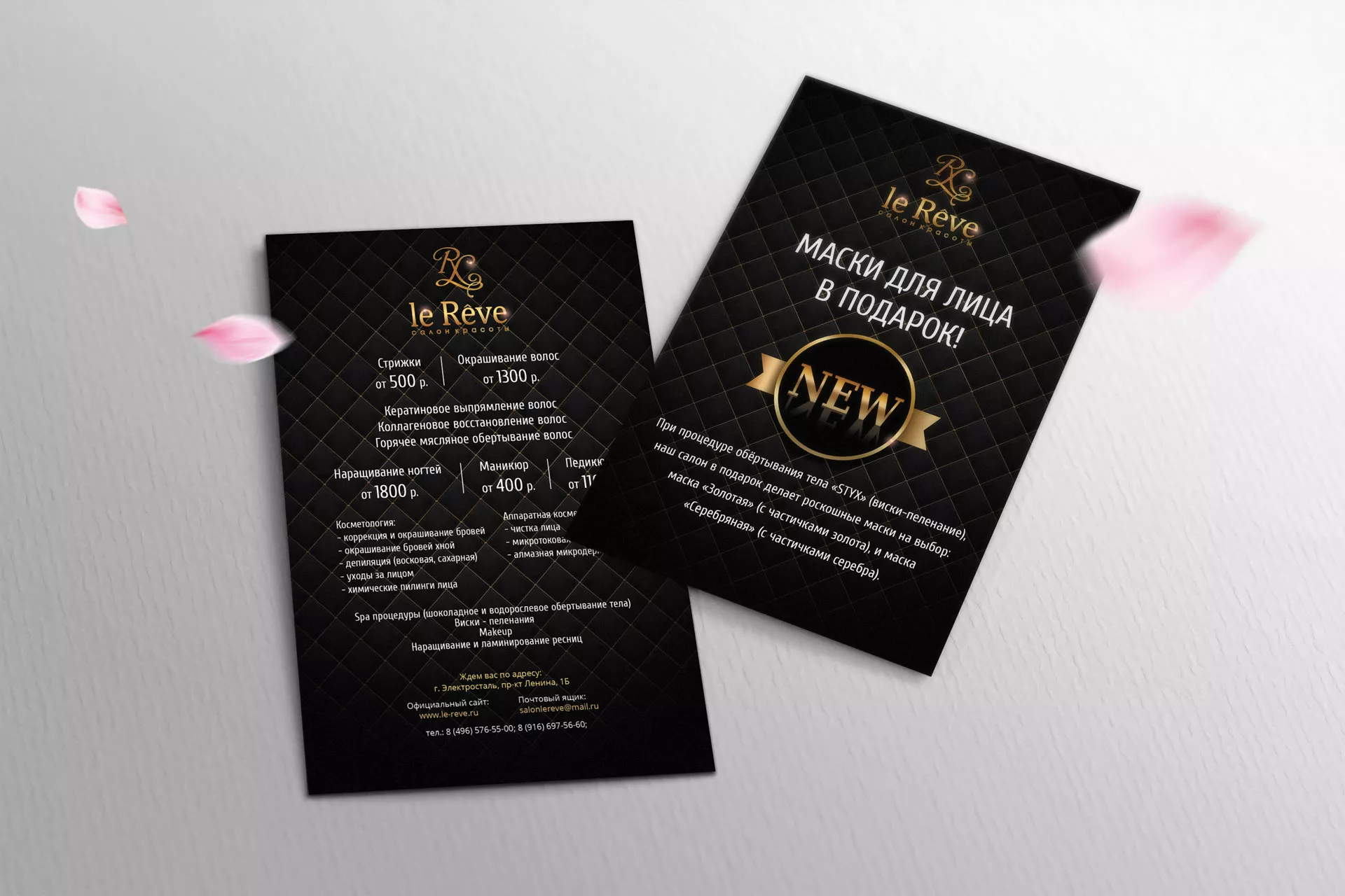 Разработка листовок для салона красоты «Le Reve» в Карталах