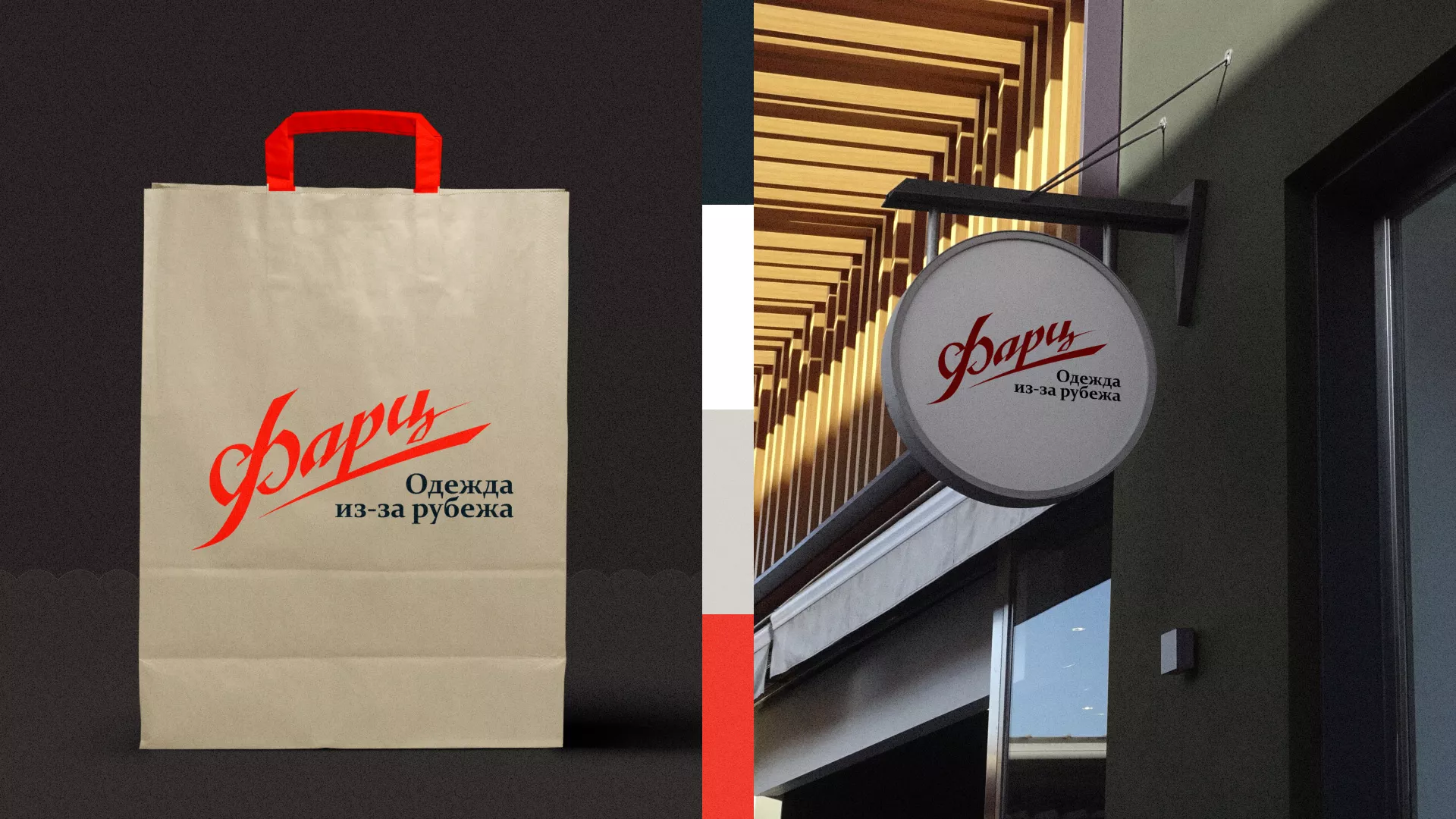 Разработка логотипа магазина «Фарц» в Карталах